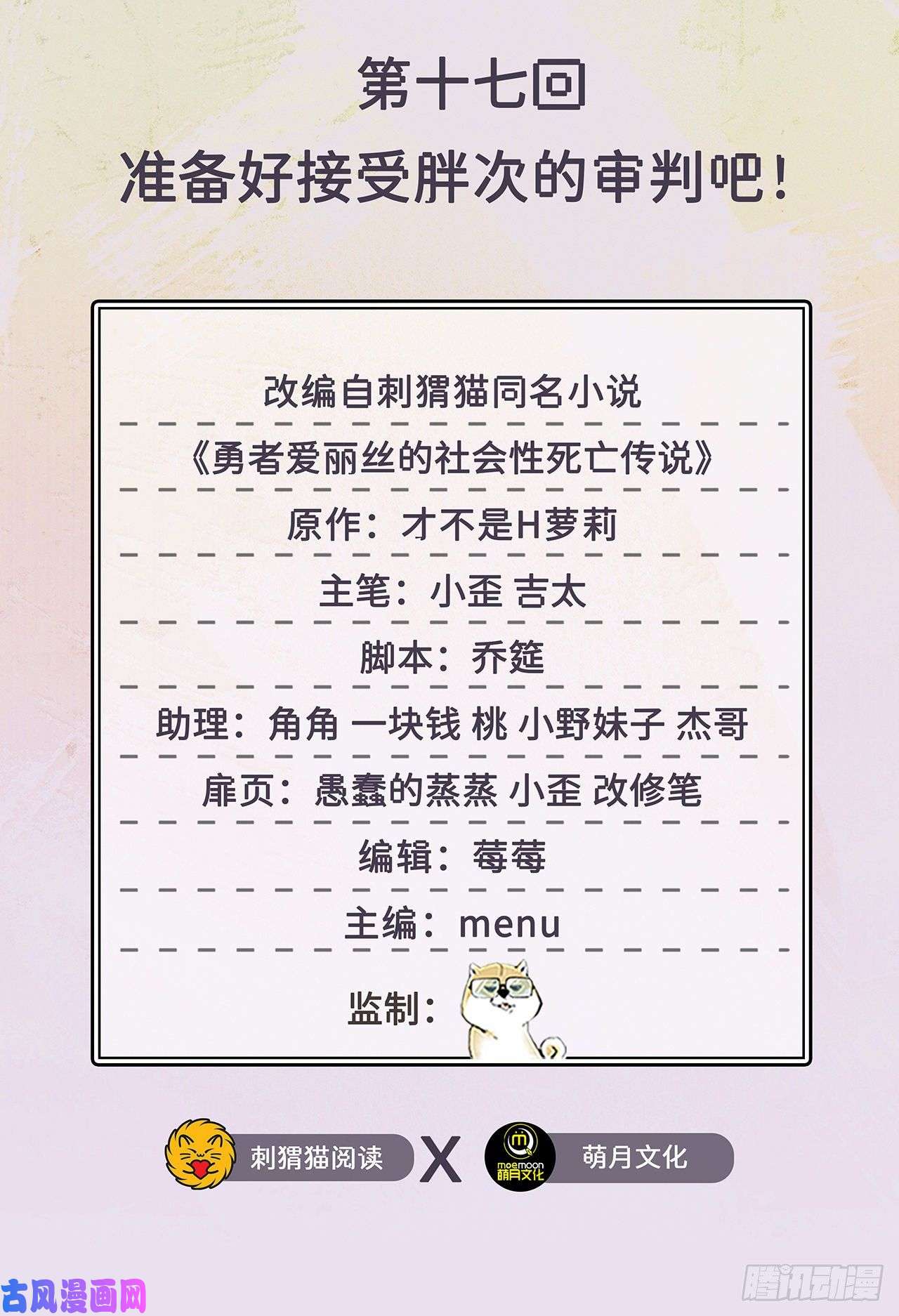 勇者爱丽丝的社会性死亡传说17话-接受pants的审判吧