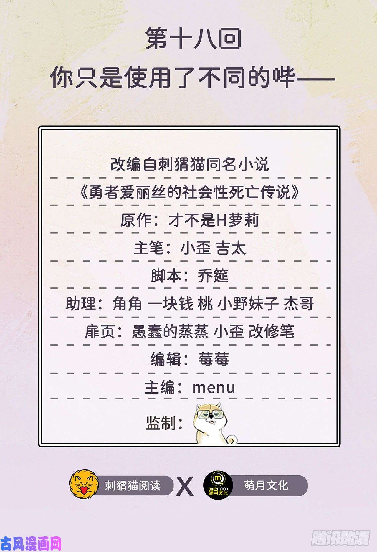 勇者爱丽丝的社会性死亡传说18话-你只是使用了不同的哔—