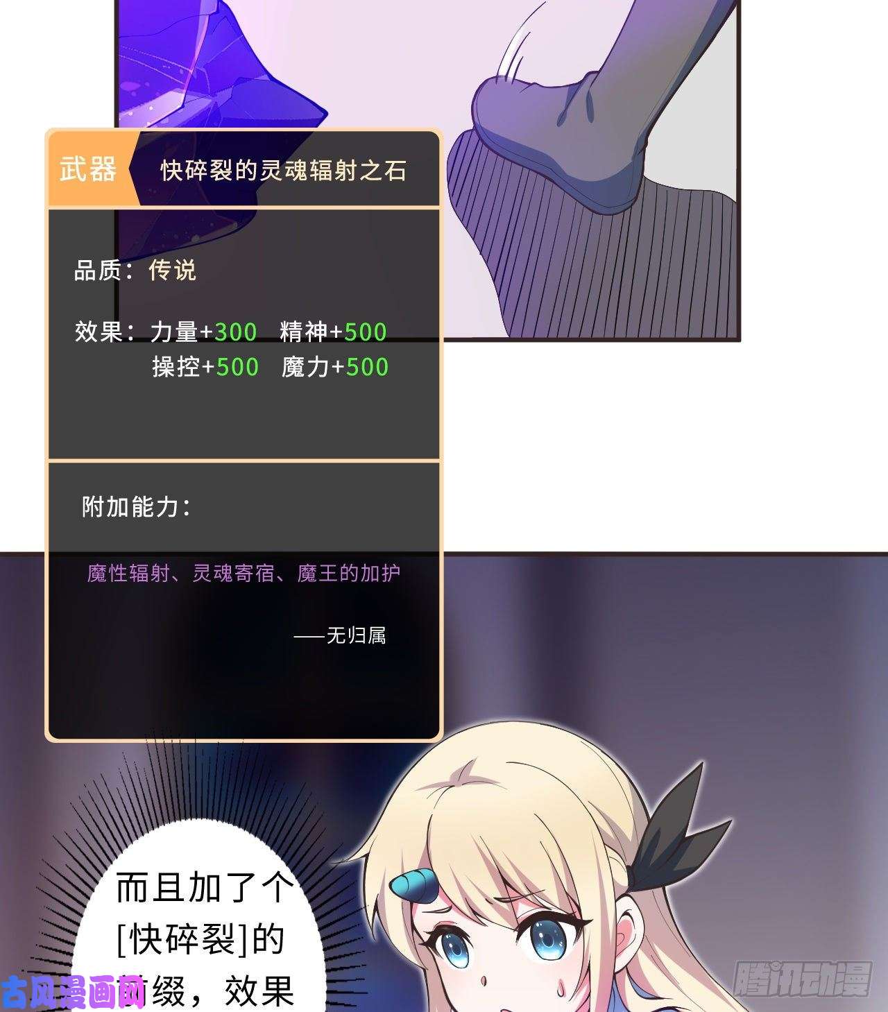勇者爱丽丝的社会性死亡传说19话-这水晶脆的不行啊