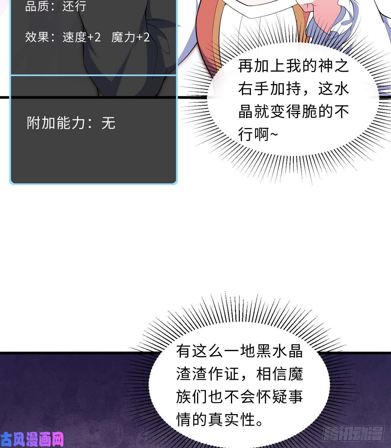 勇者爱丽丝的社会性死亡传说19话-这水晶脆的不行啊