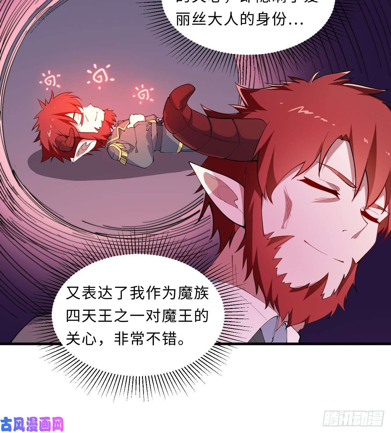 勇者爱丽丝的社会性死亡传说21话-勇者和魔王都是我