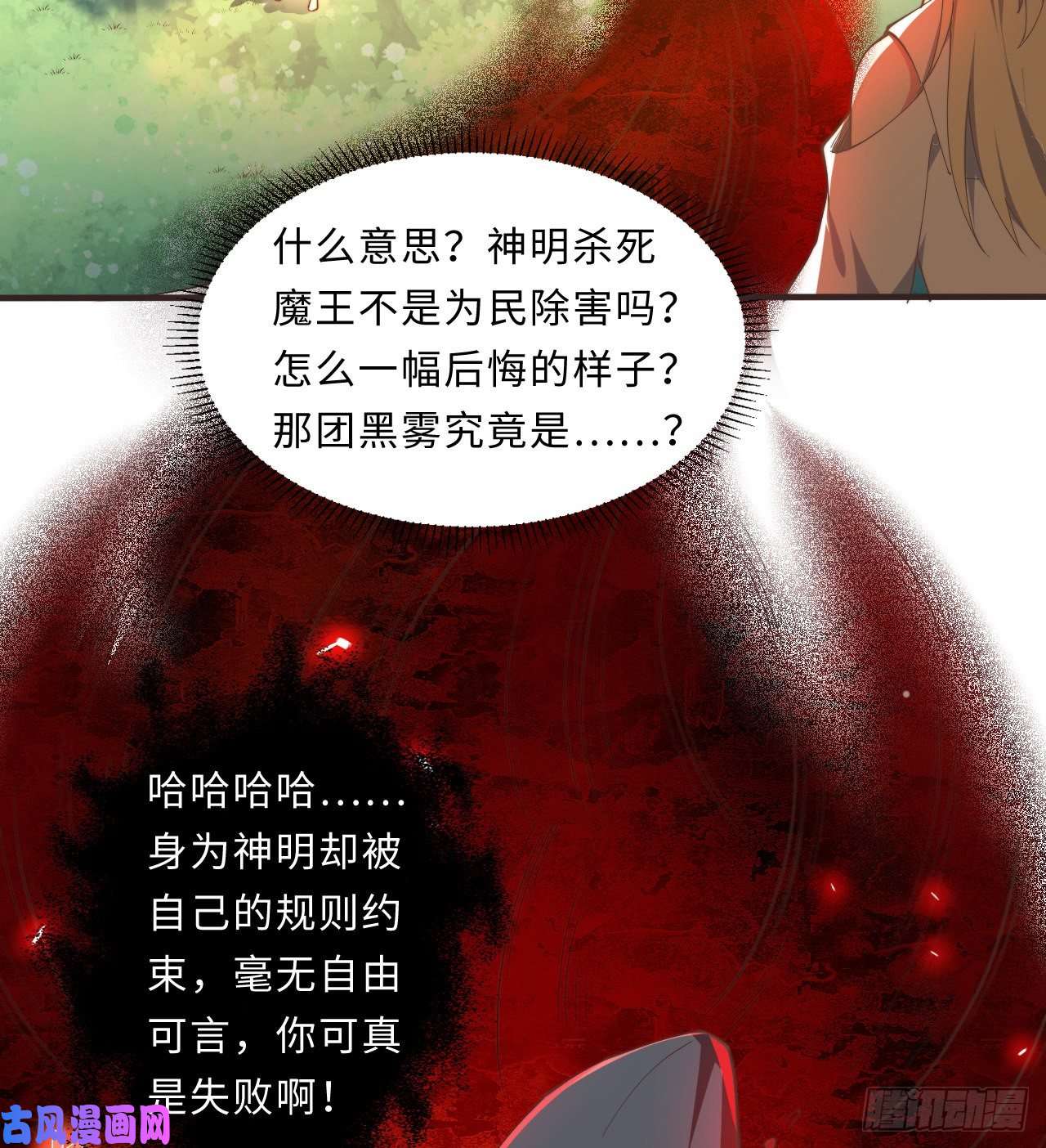 勇者爱丽丝的社会性死亡传说22话-神明