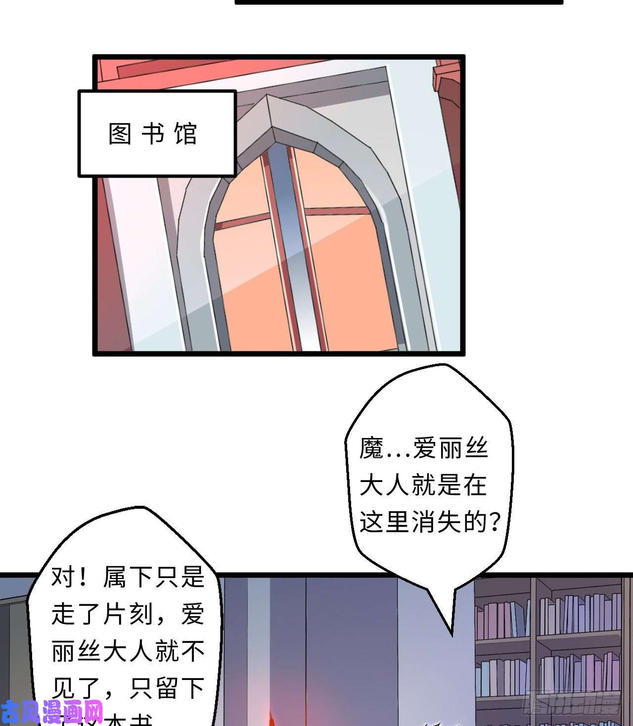 勇者爱丽丝的社会性死亡传说23话-魔族四大天王盯着你
