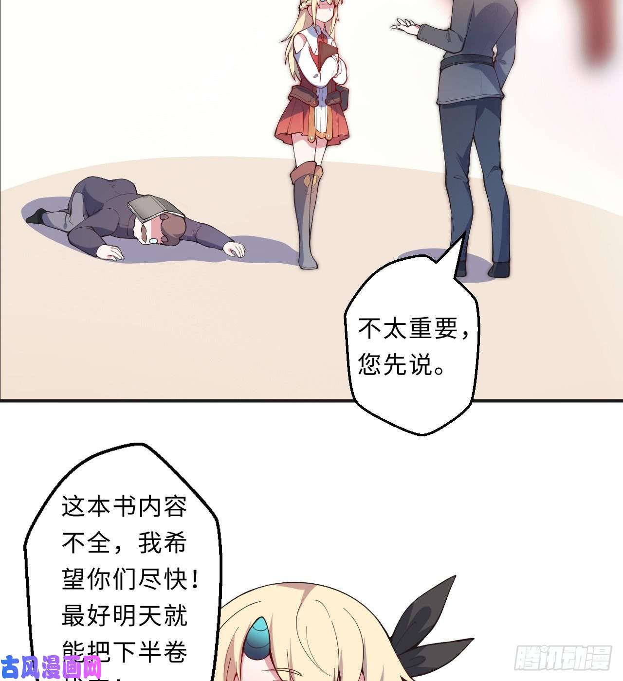 勇者爱丽丝的社会性死亡传说23话-魔族四大天王盯着你