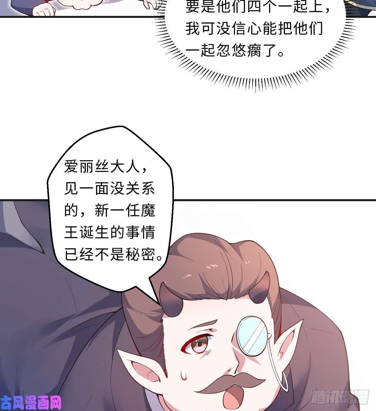 勇者爱丽丝的社会性死亡传说23话-魔族四大天王盯着你