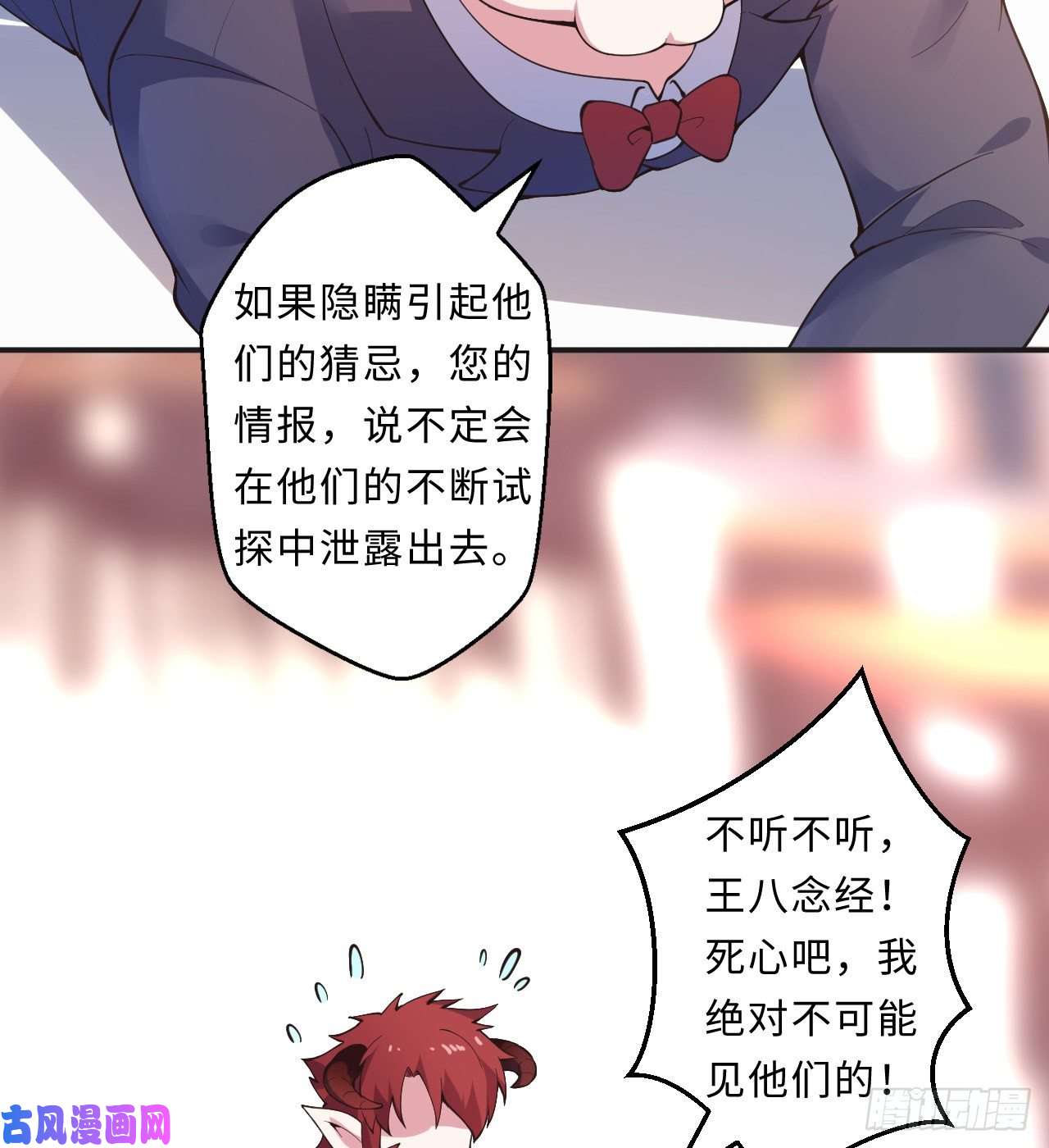 勇者爱丽丝的社会性死亡传说23话-魔族四大天王盯着你