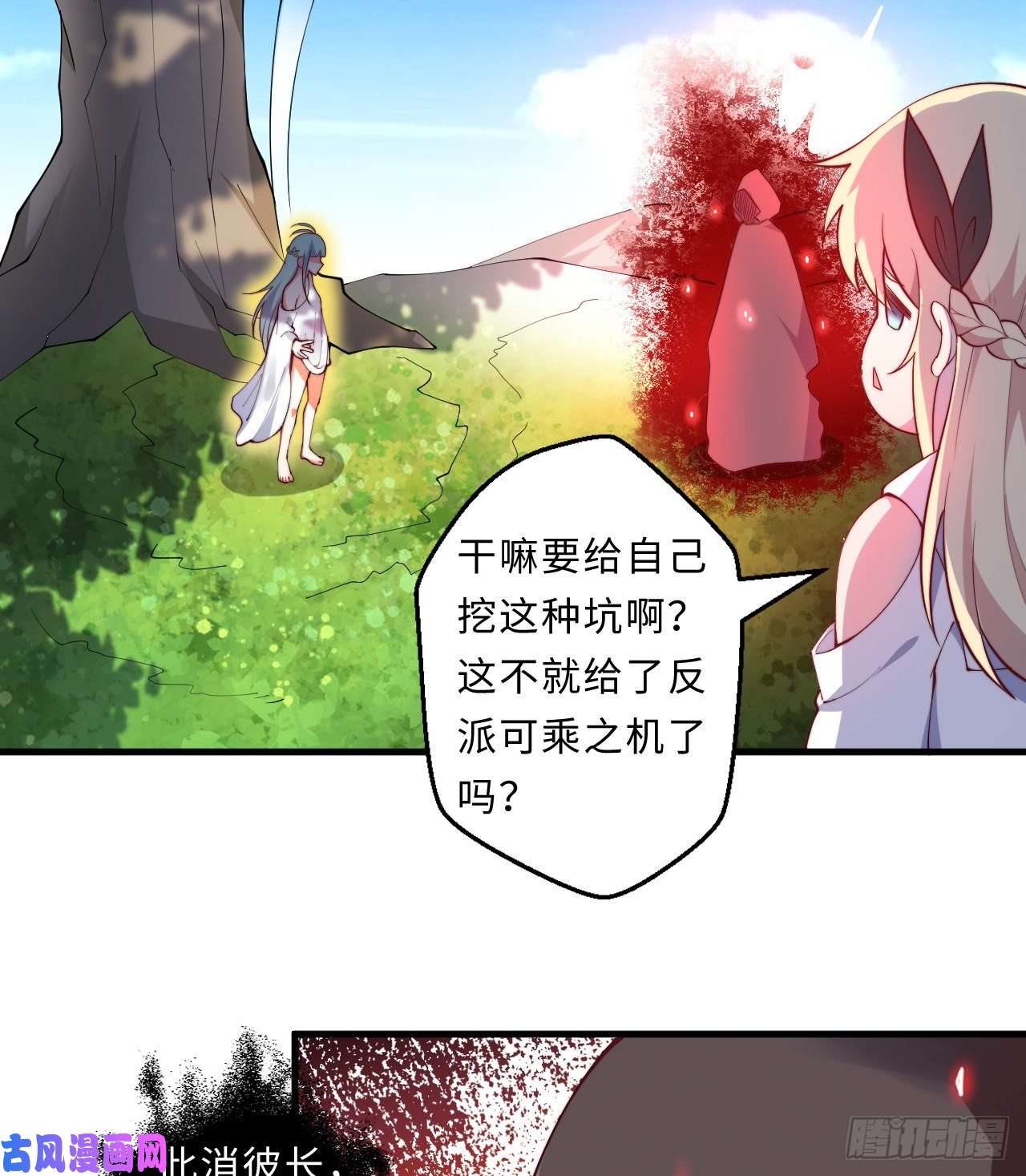 勇者爱丽丝的社会性死亡传说23话-魔族四大天王盯着你