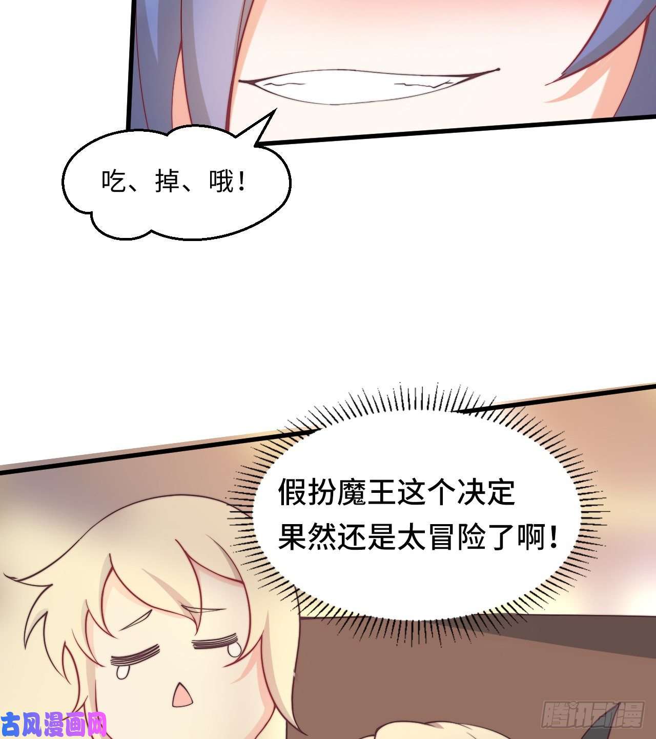 勇者爱丽丝的社会性死亡传说第24话-把你做成兔子馅饼哦~