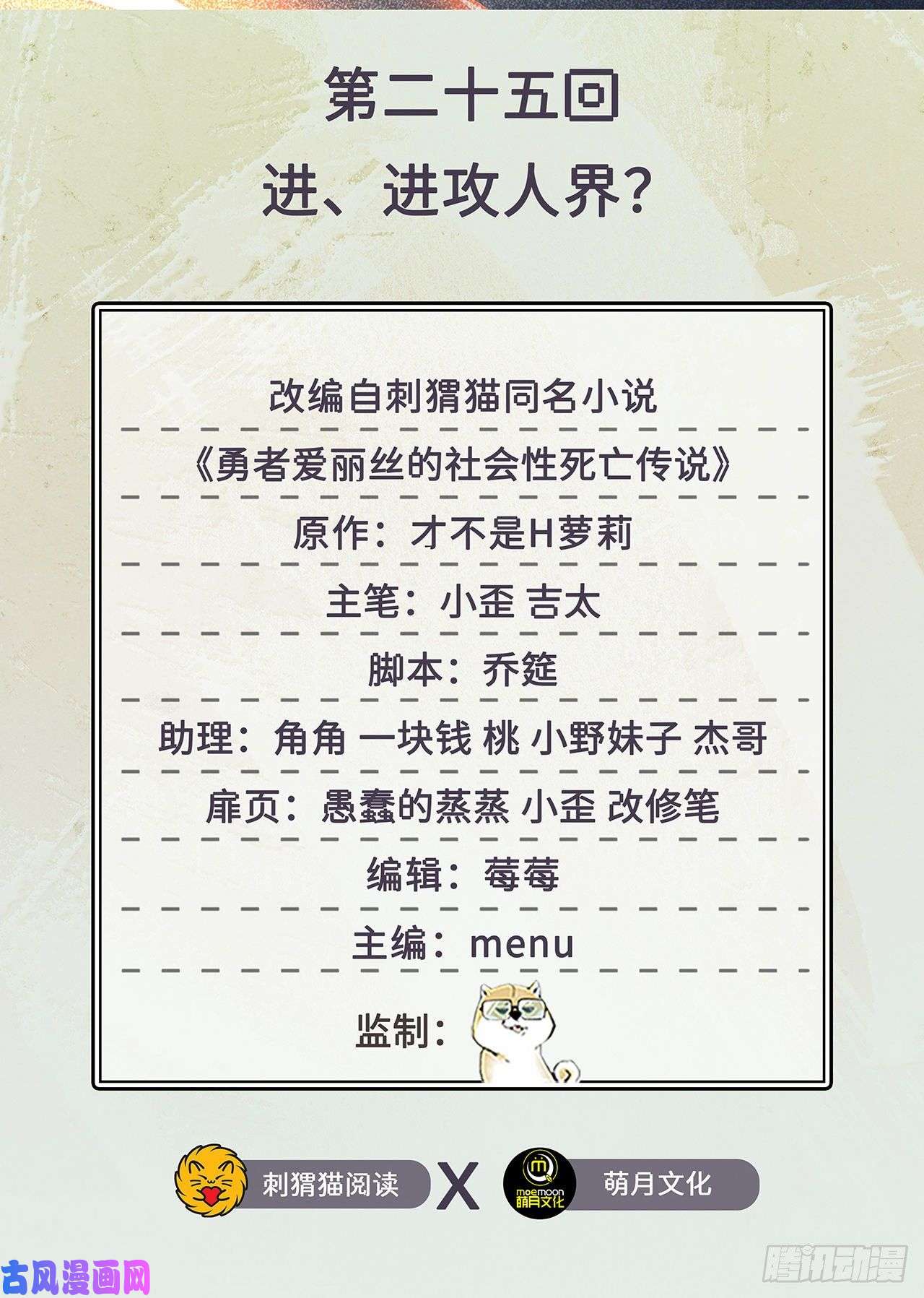 勇者爱丽丝的社会性死亡传说第25话-进、进攻人界？