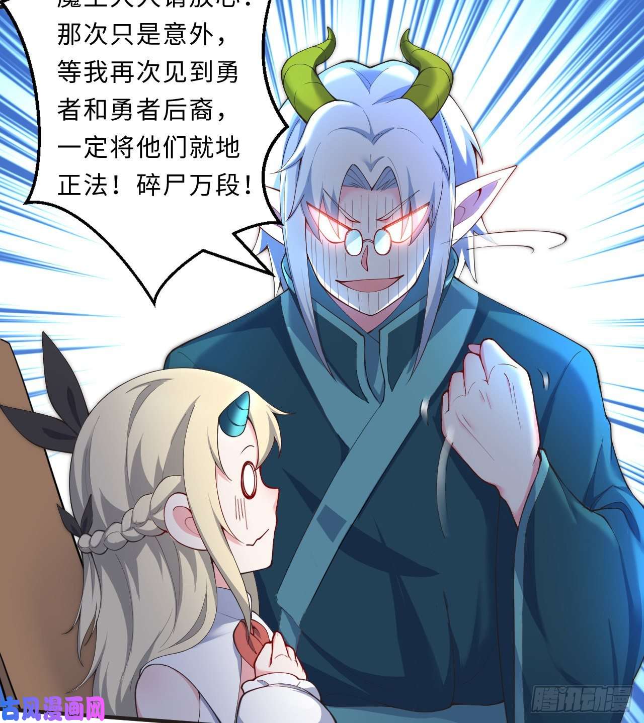 勇者爱丽丝的社会性死亡传说第25话-进、进攻人界？
