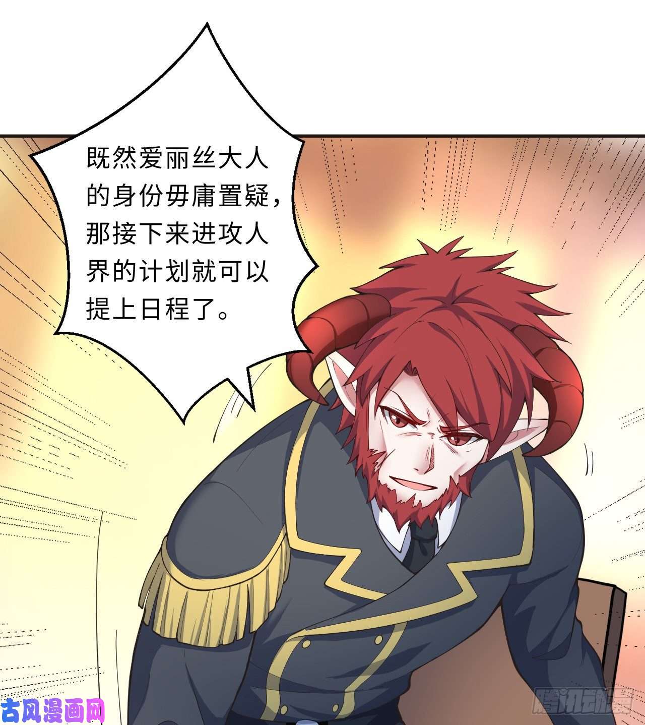 勇者爱丽丝的社会性死亡传说第25话-进、进攻人界？