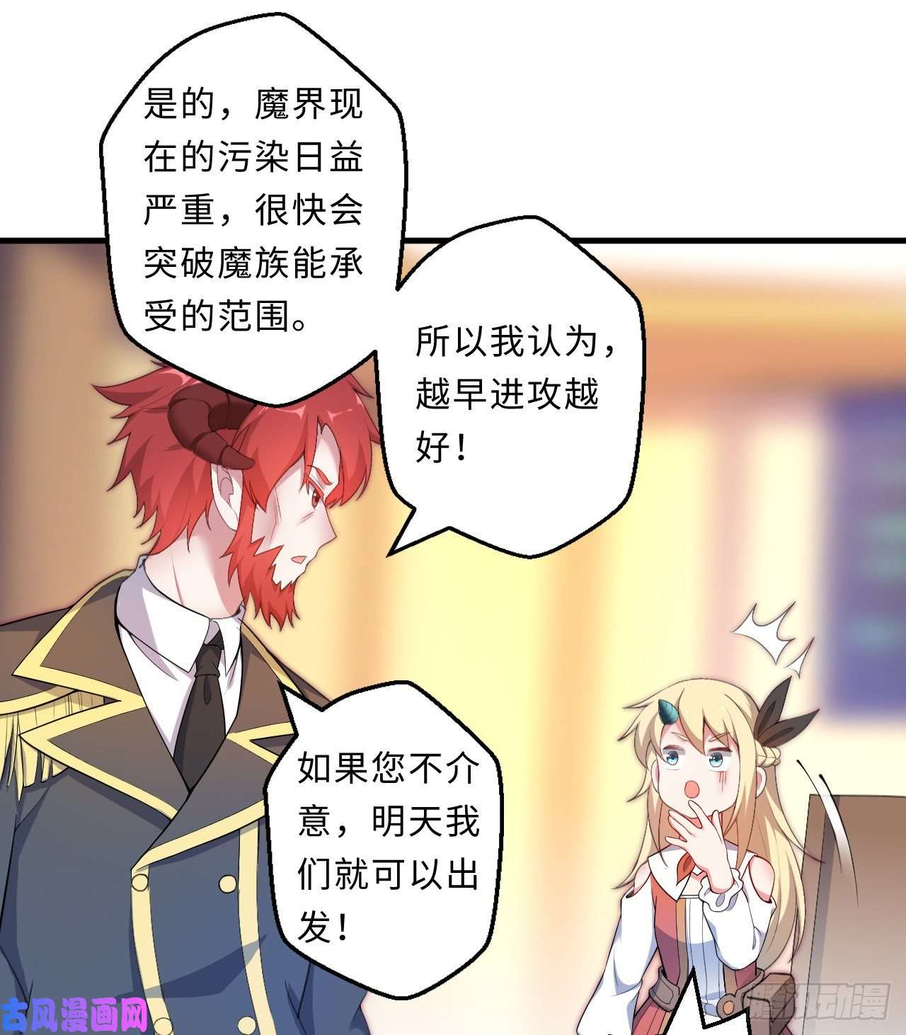 勇者爱丽丝的社会性死亡传说第25话-进、进攻人界？