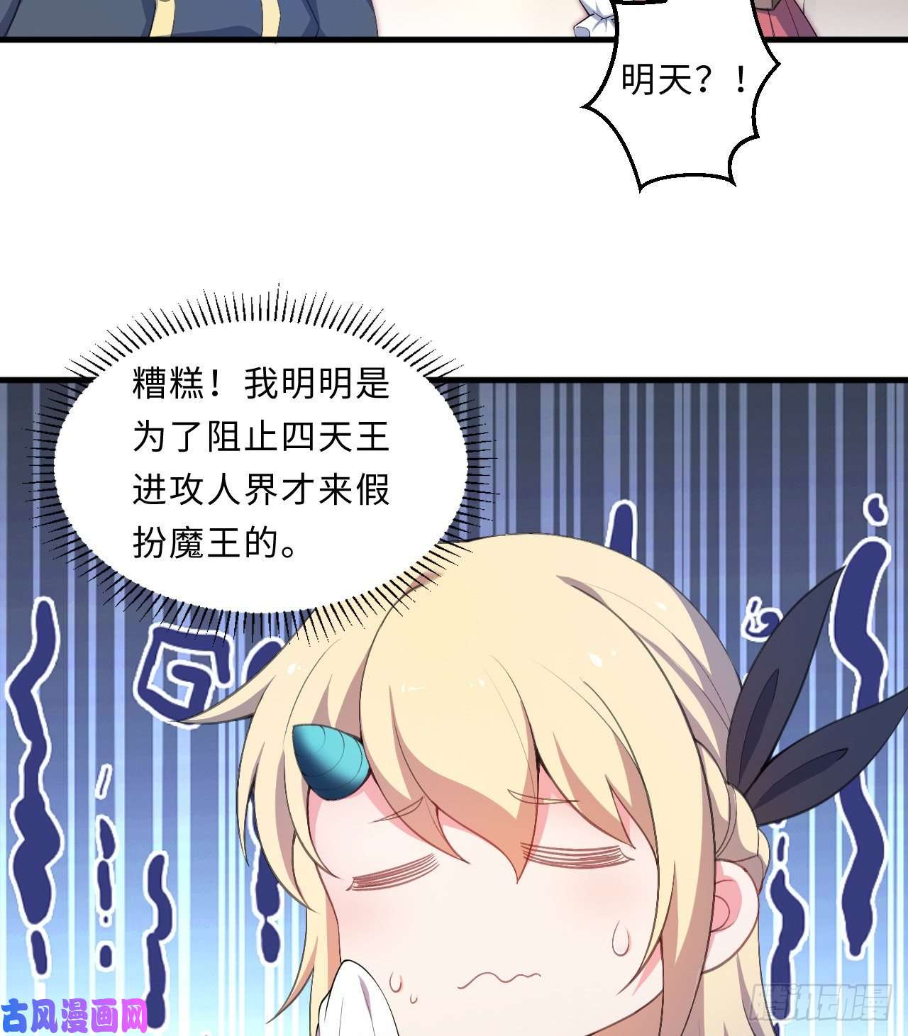 勇者爱丽丝的社会性死亡传说第25话-进、进攻人界？
