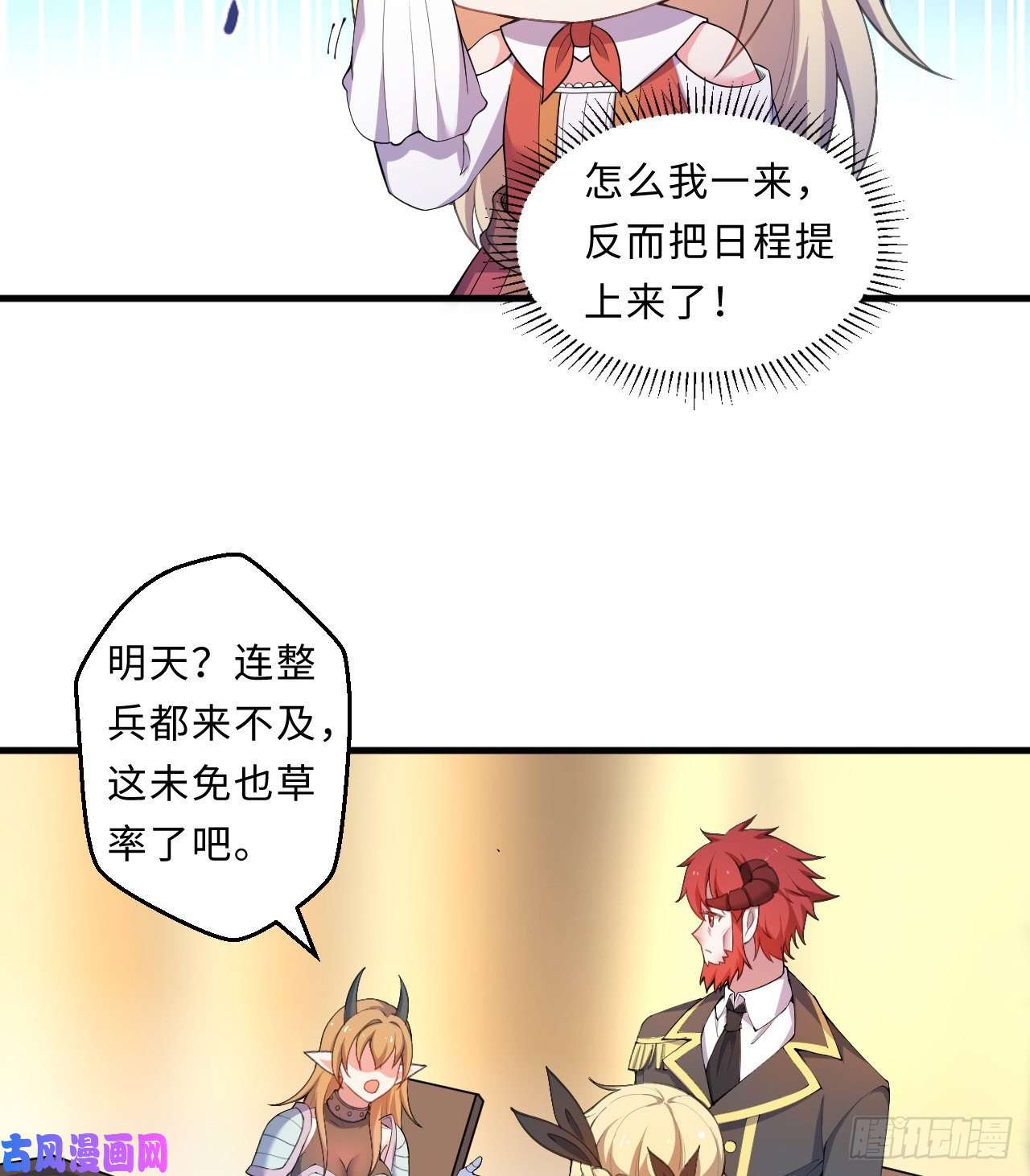 勇者爱丽丝的社会性死亡传说第25话-进、进攻人界？