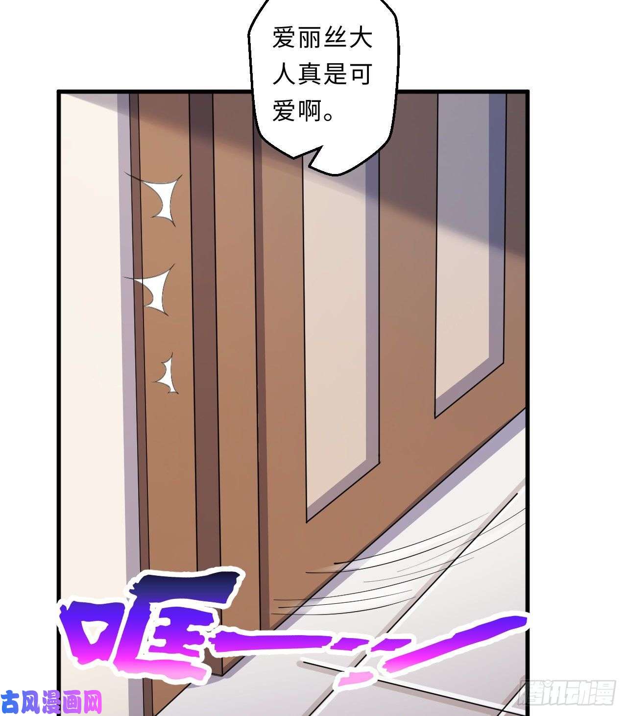 勇者爱丽丝的社会性死亡传说第25话-进、进攻人界？