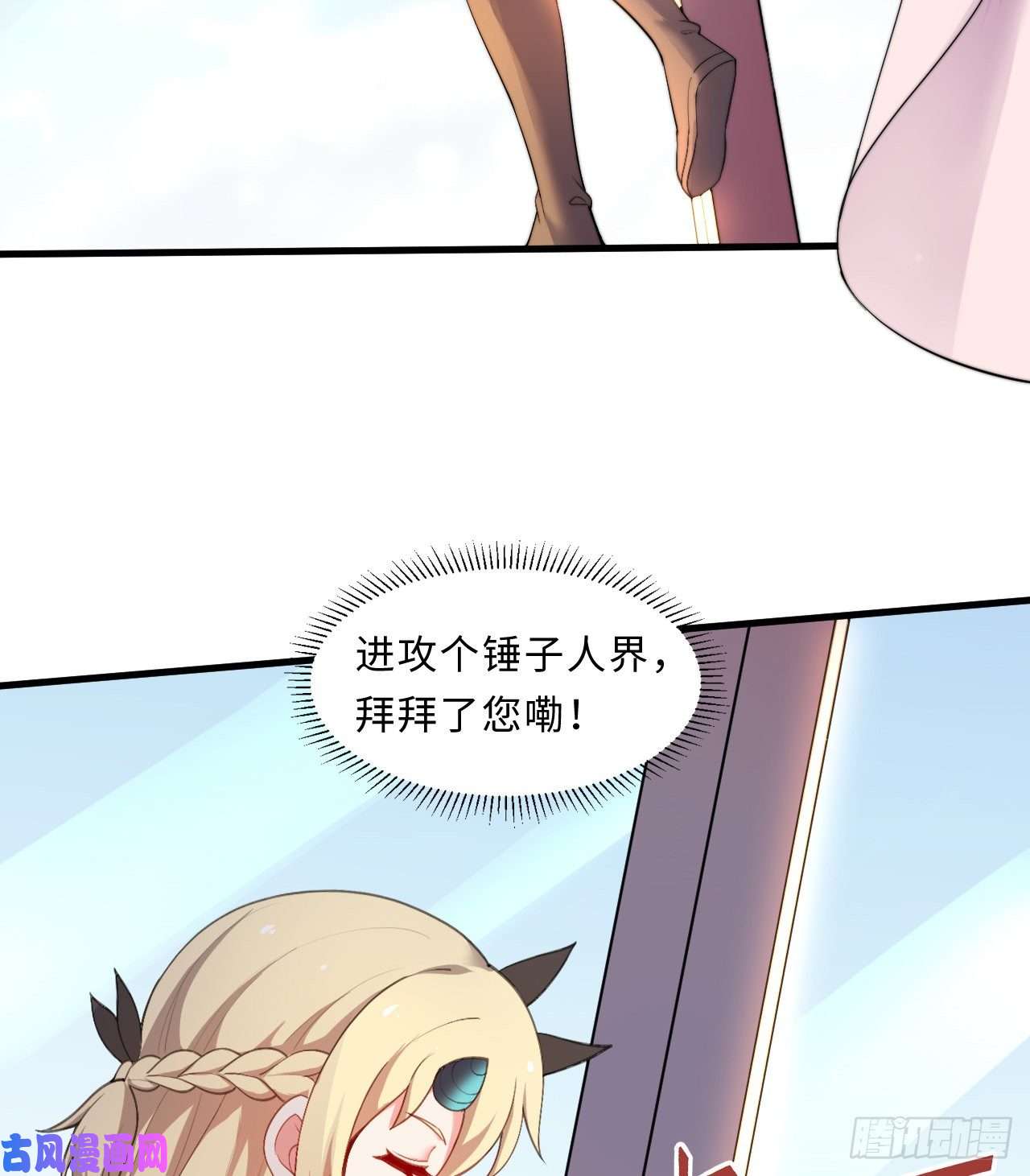 勇者爱丽丝的社会性死亡传说第25话-进、进攻人界？