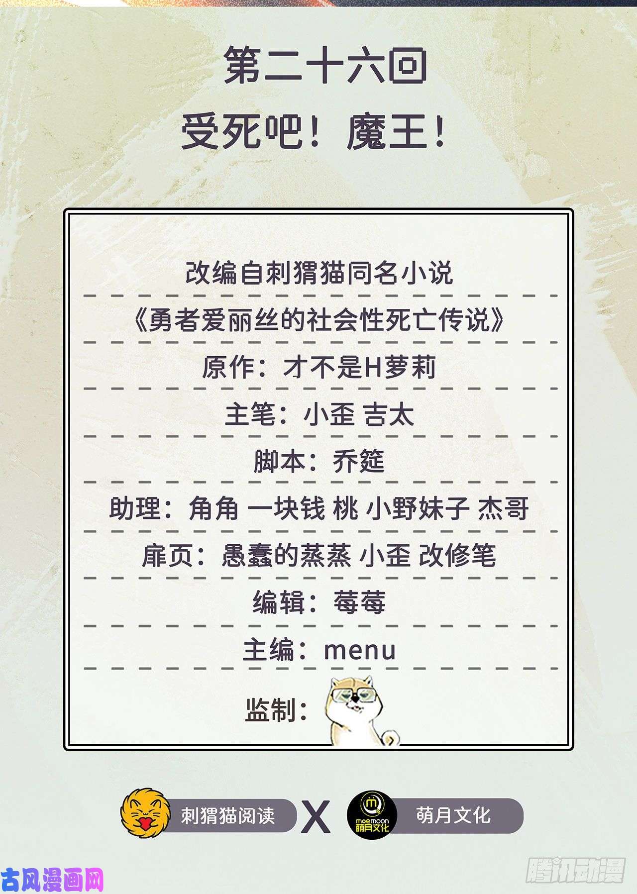 勇者爱丽丝的社会性死亡传说26话-受死吧！魔王！