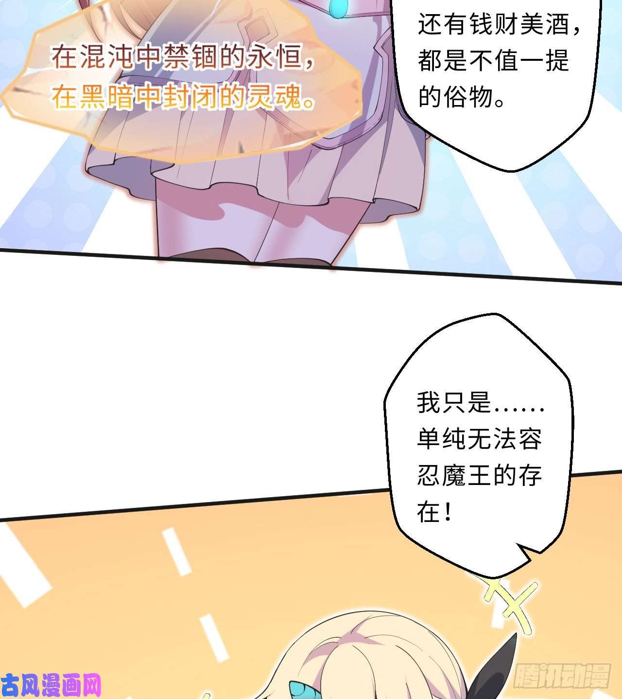 勇者爱丽丝的社会性死亡传说26话-受死吧！魔王！