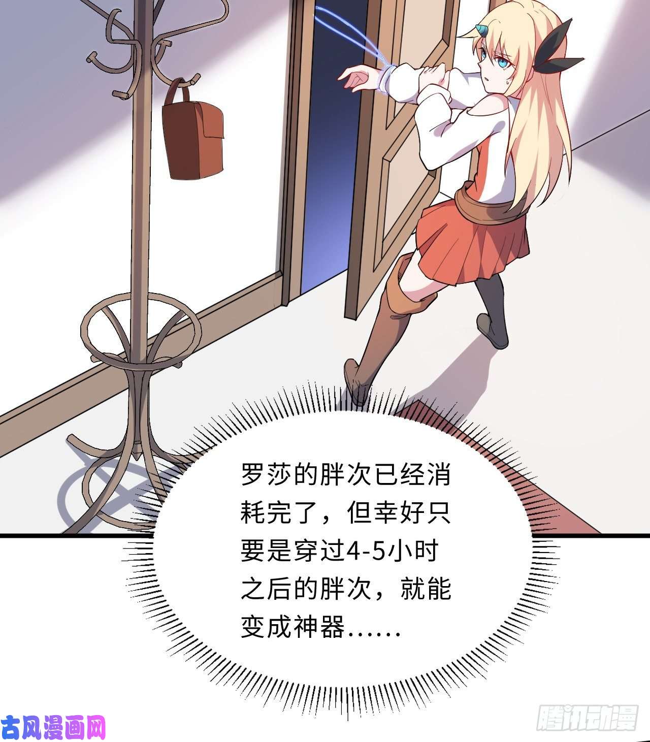 勇者爱丽丝的社会性死亡传说26话-受死吧！魔王！