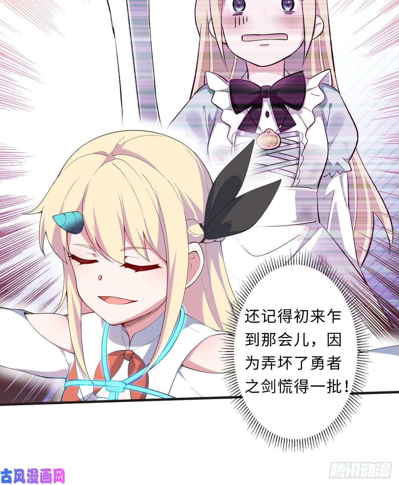 勇者爱丽丝的社会性死亡传说26话-受死吧！魔王！