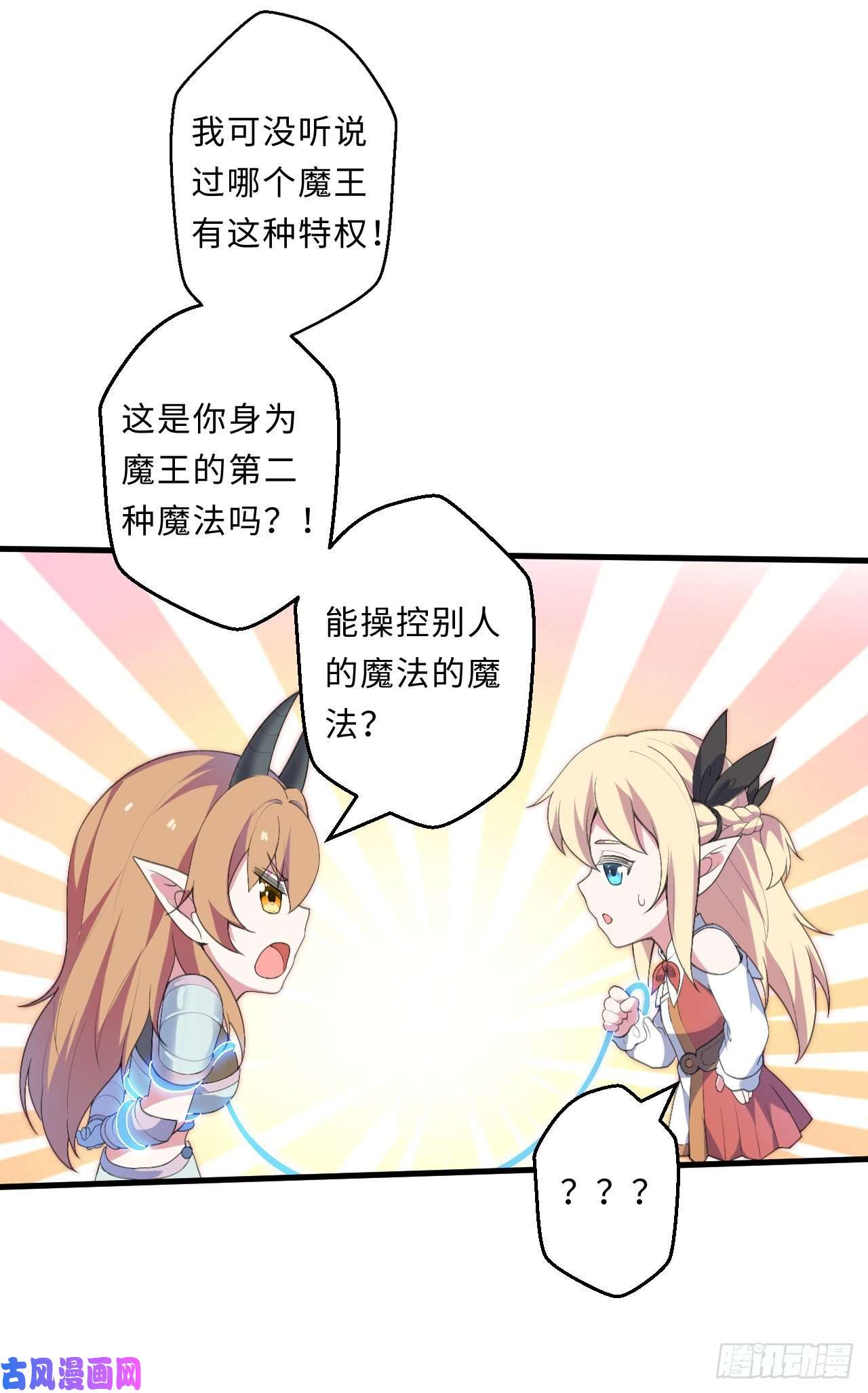 勇者爱丽丝的社会性死亡传说26话-受死吧！魔王！