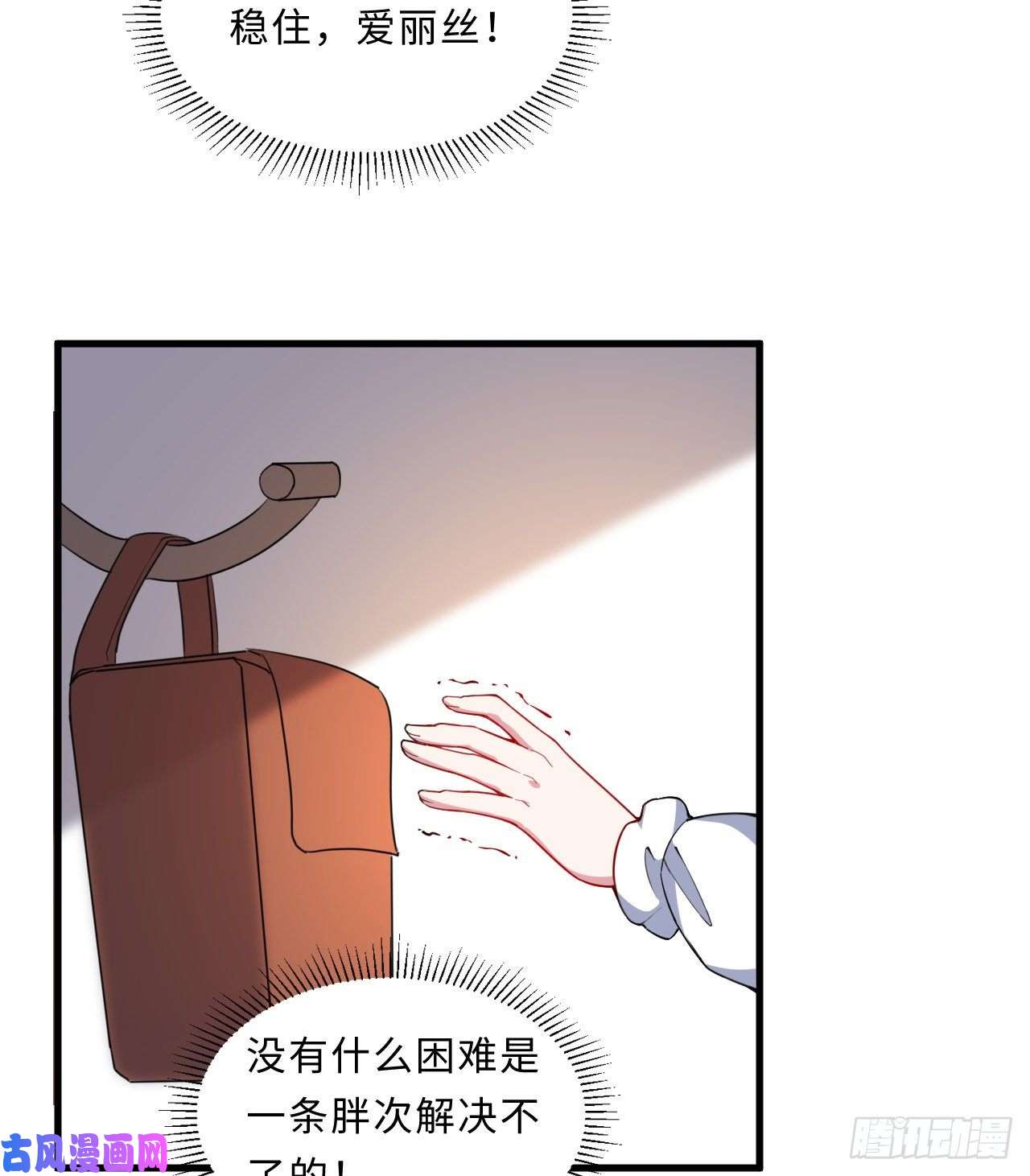 勇者爱丽丝的社会性死亡传说26话-受死吧！魔王！