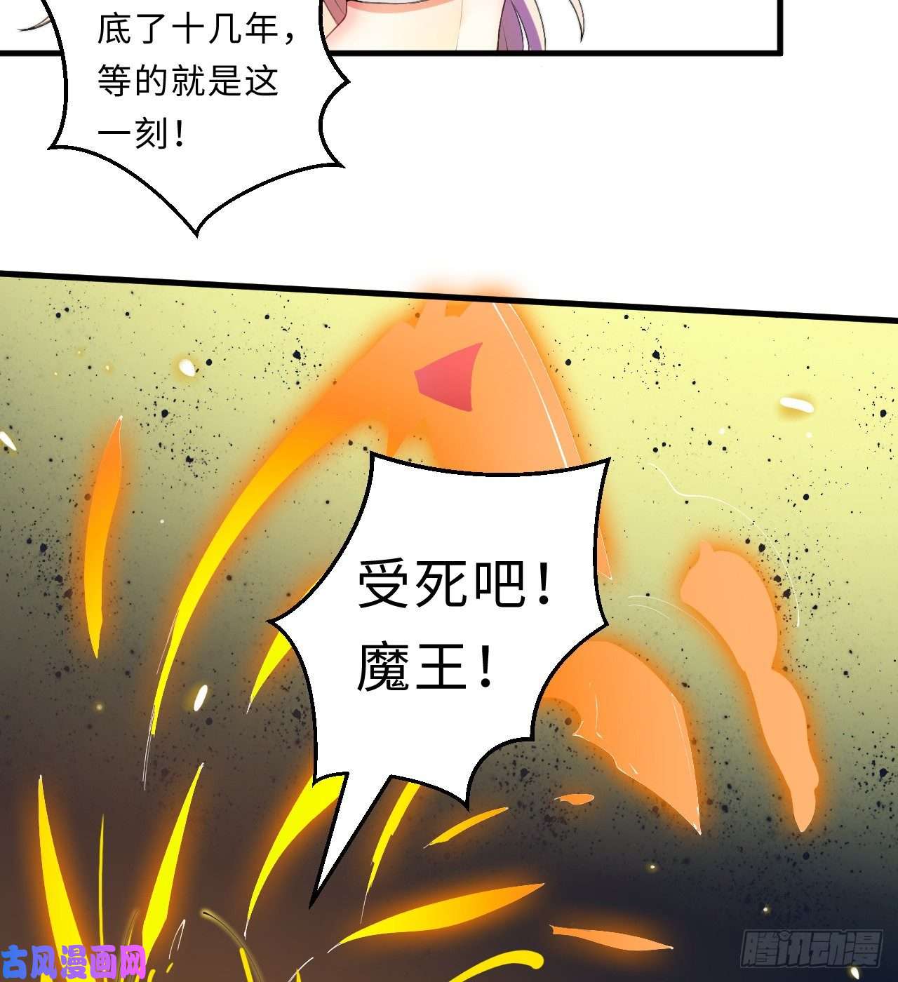 勇者爱丽丝的社会性死亡传说26话-受死吧！魔王！