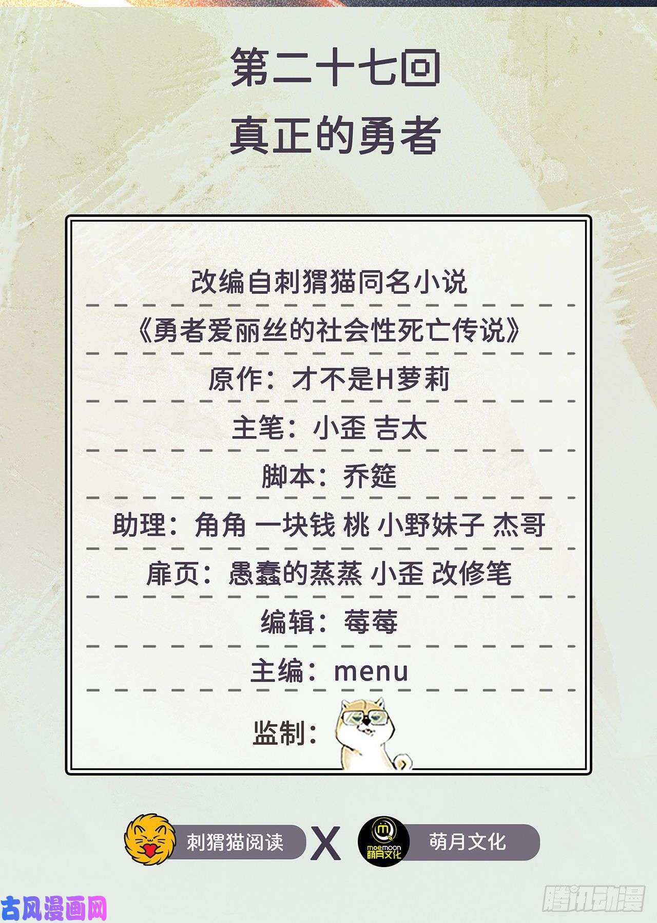 勇者爱丽丝的社会性死亡传说27话-真正的勇者