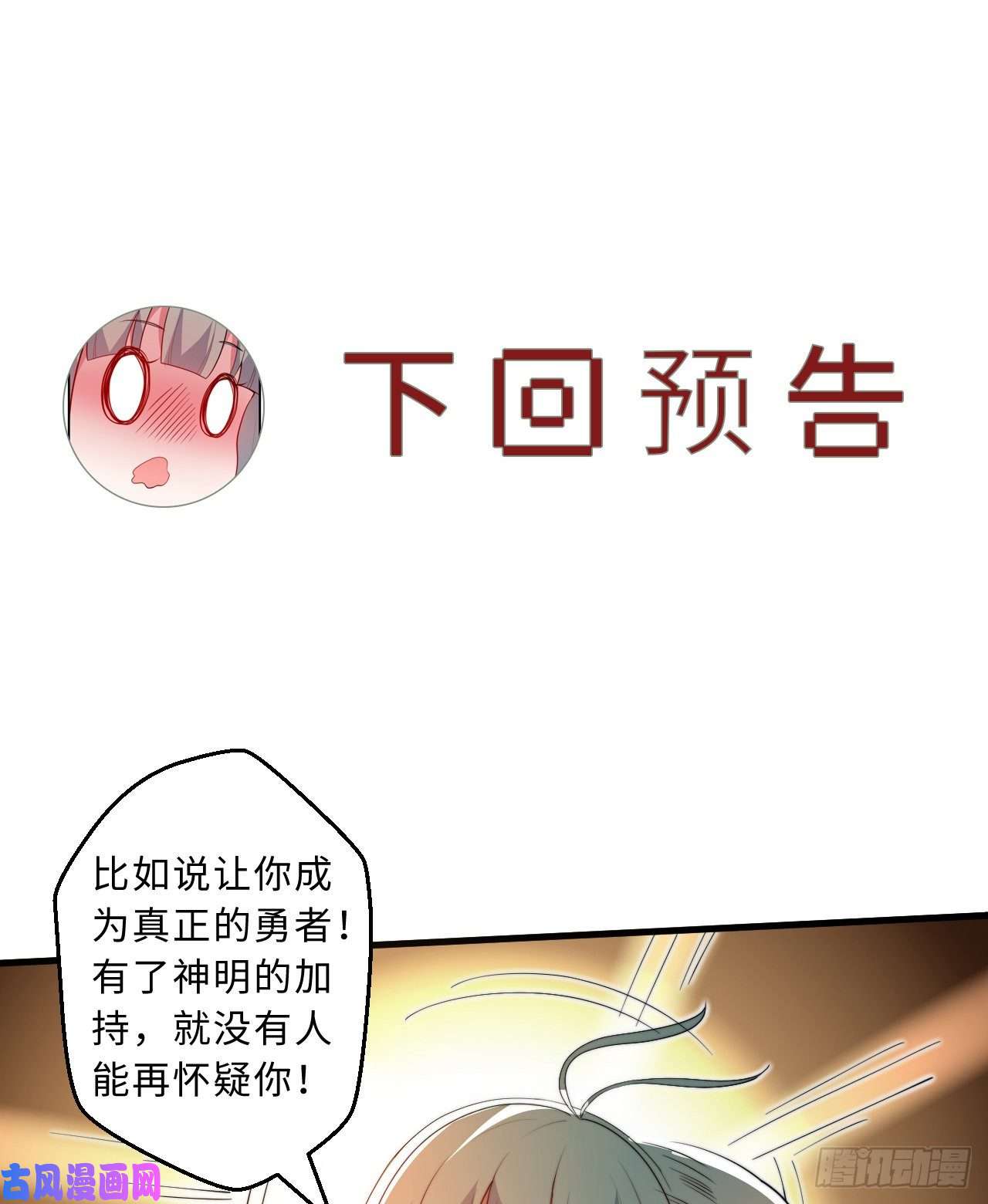 勇者爱丽丝的社会性死亡传说28话-话不去了哦