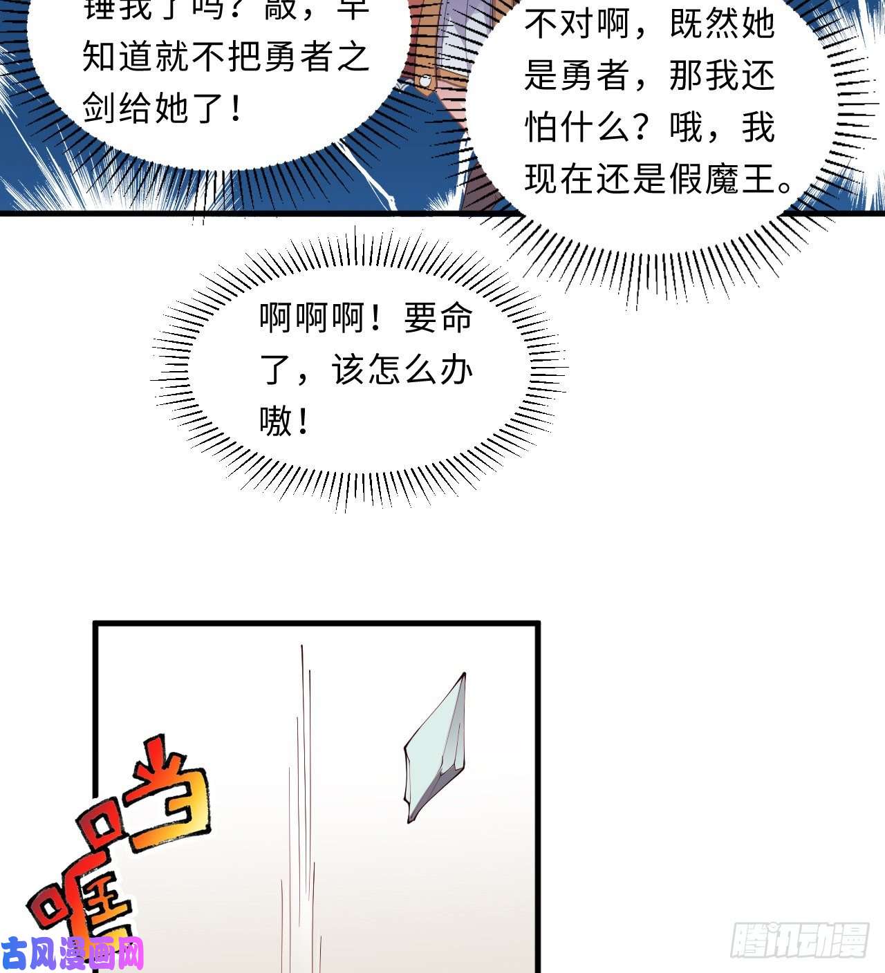 勇者爱丽丝的社会性死亡传说28话-话不去了哦