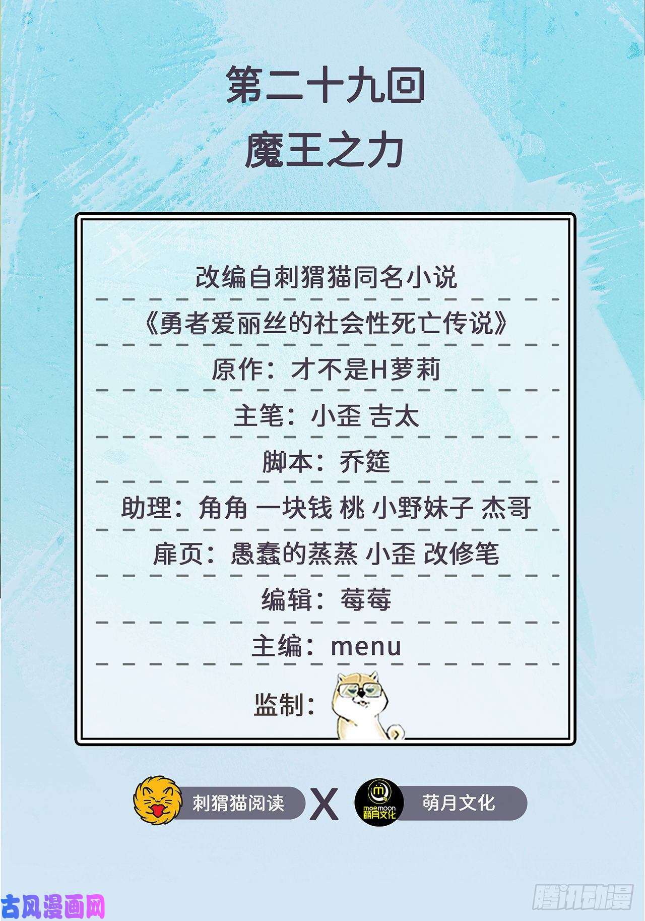 勇者爱丽丝的社会性死亡传说29话-魔王之力