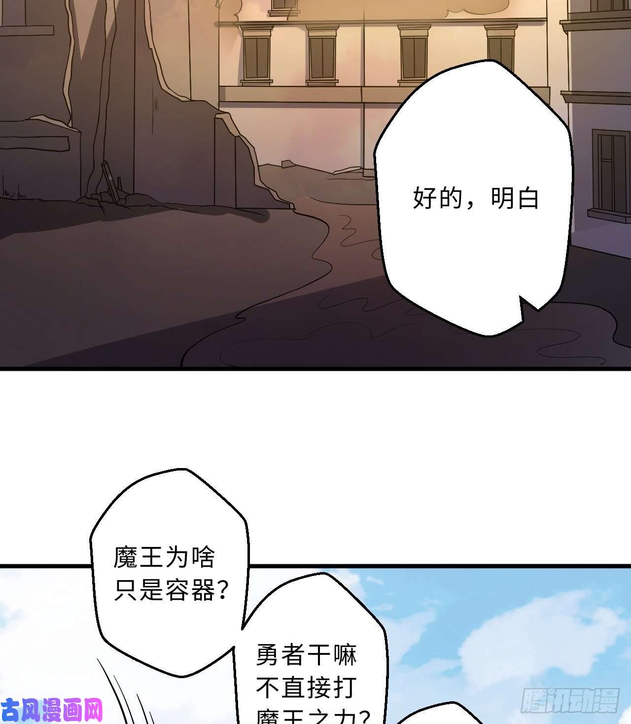 勇者爱丽丝的社会性死亡传说29话-魔王之力