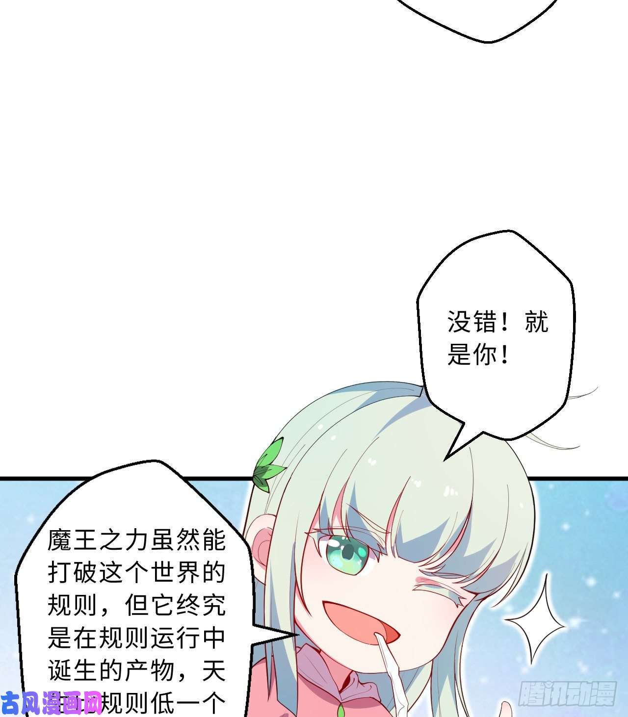 勇者爱丽丝的社会性死亡传说29话-魔王之力