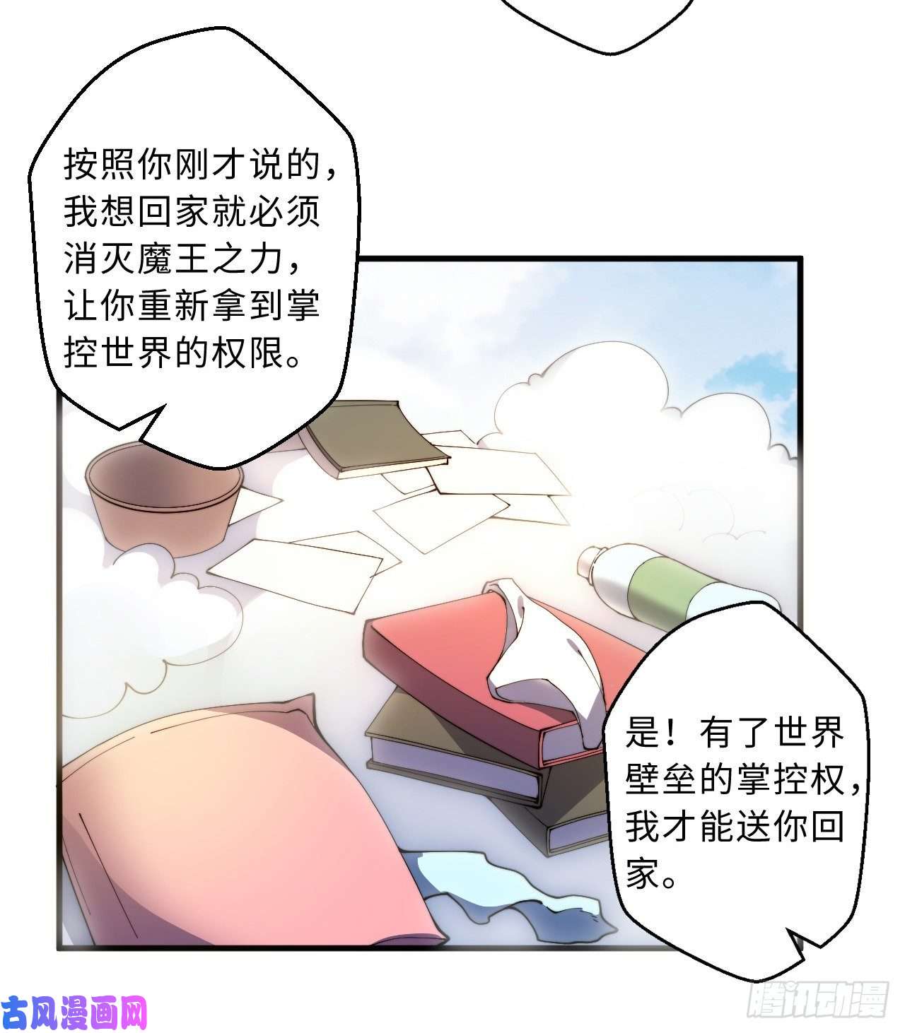 勇者爱丽丝的社会性死亡传说29话-魔王之力