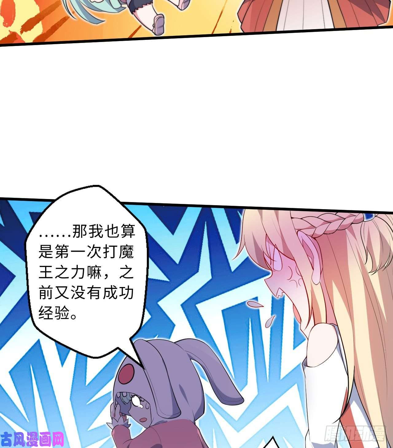 勇者爱丽丝的社会性死亡传说29话-魔王之力