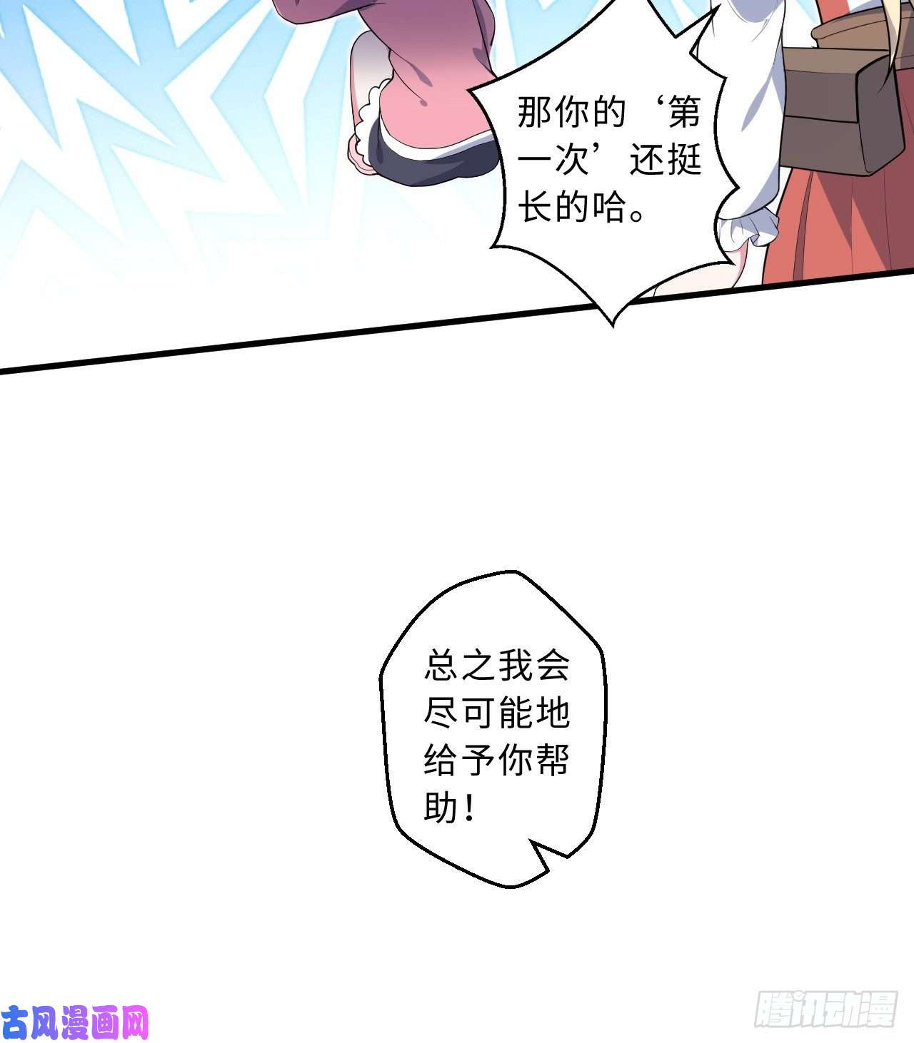 勇者爱丽丝的社会性死亡传说29话-魔王之力