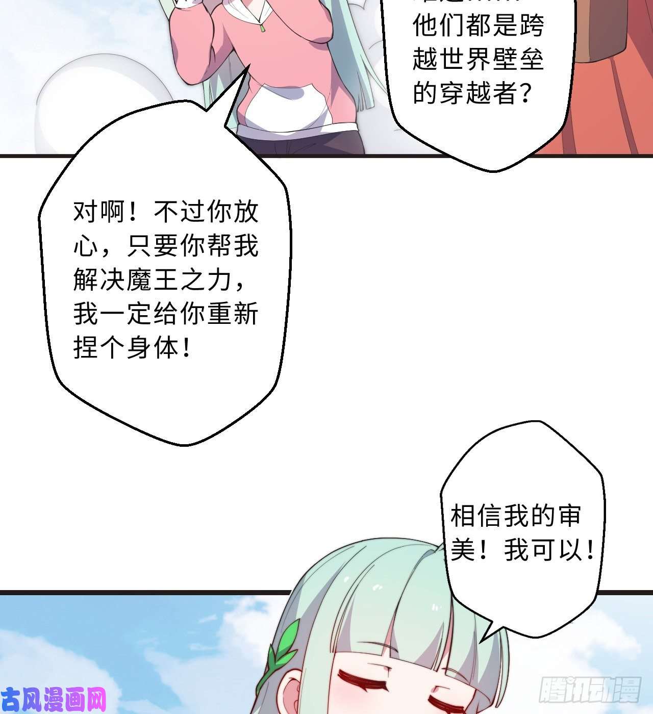 勇者爱丽丝的社会性死亡传说29话-魔王之力