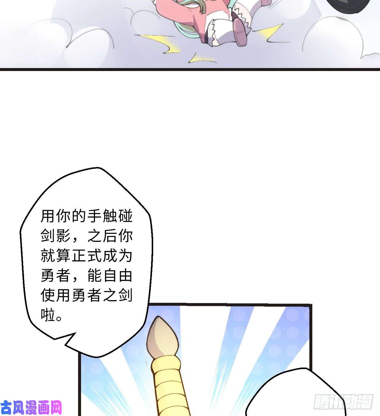 勇者爱丽丝的社会性死亡传说29话-魔王之力