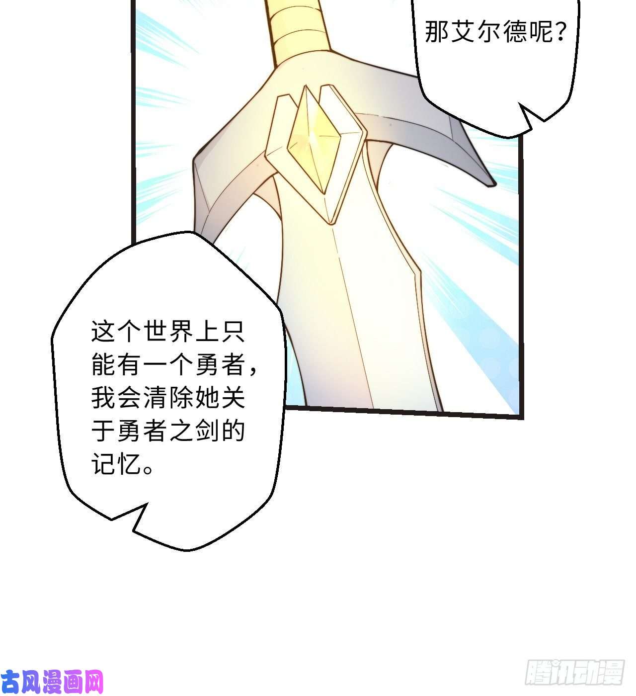 勇者爱丽丝的社会性死亡传说29话-魔王之力