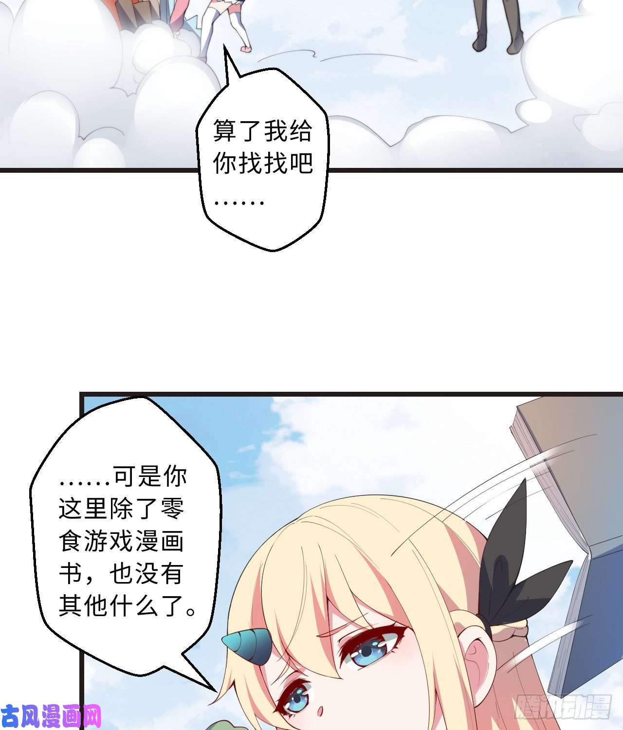 勇者爱丽丝的社会性死亡传说29话-魔王之力