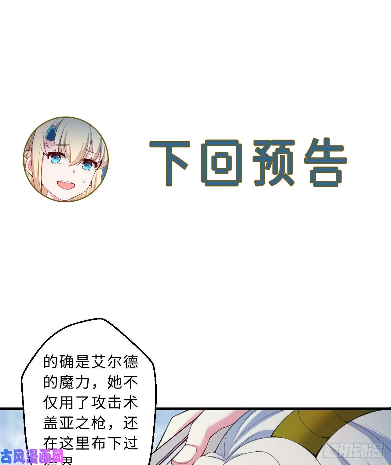 勇者爱丽丝的社会性死亡传说29话-魔王之力