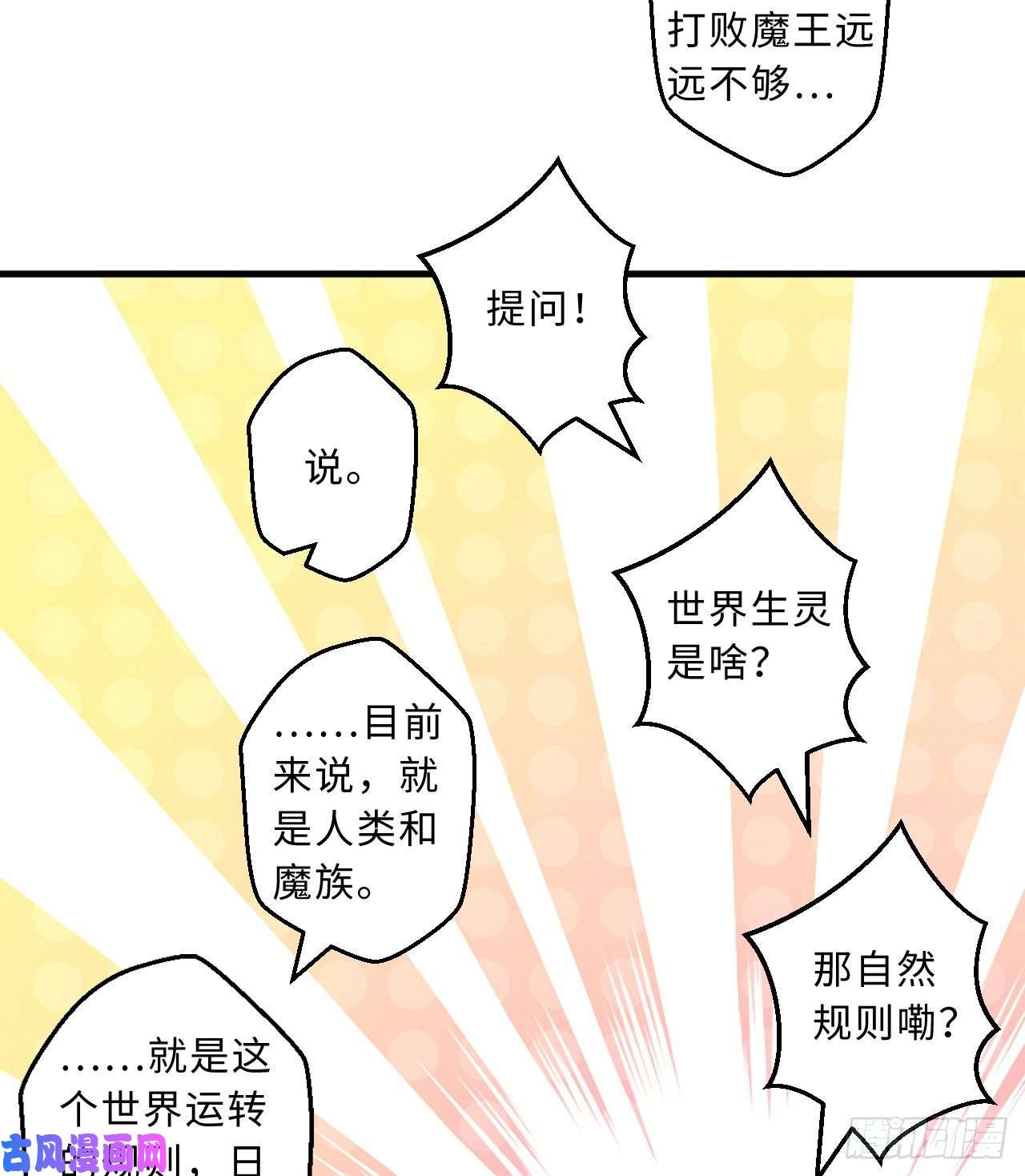 勇者爱丽丝的社会性死亡传说29话-魔王之力