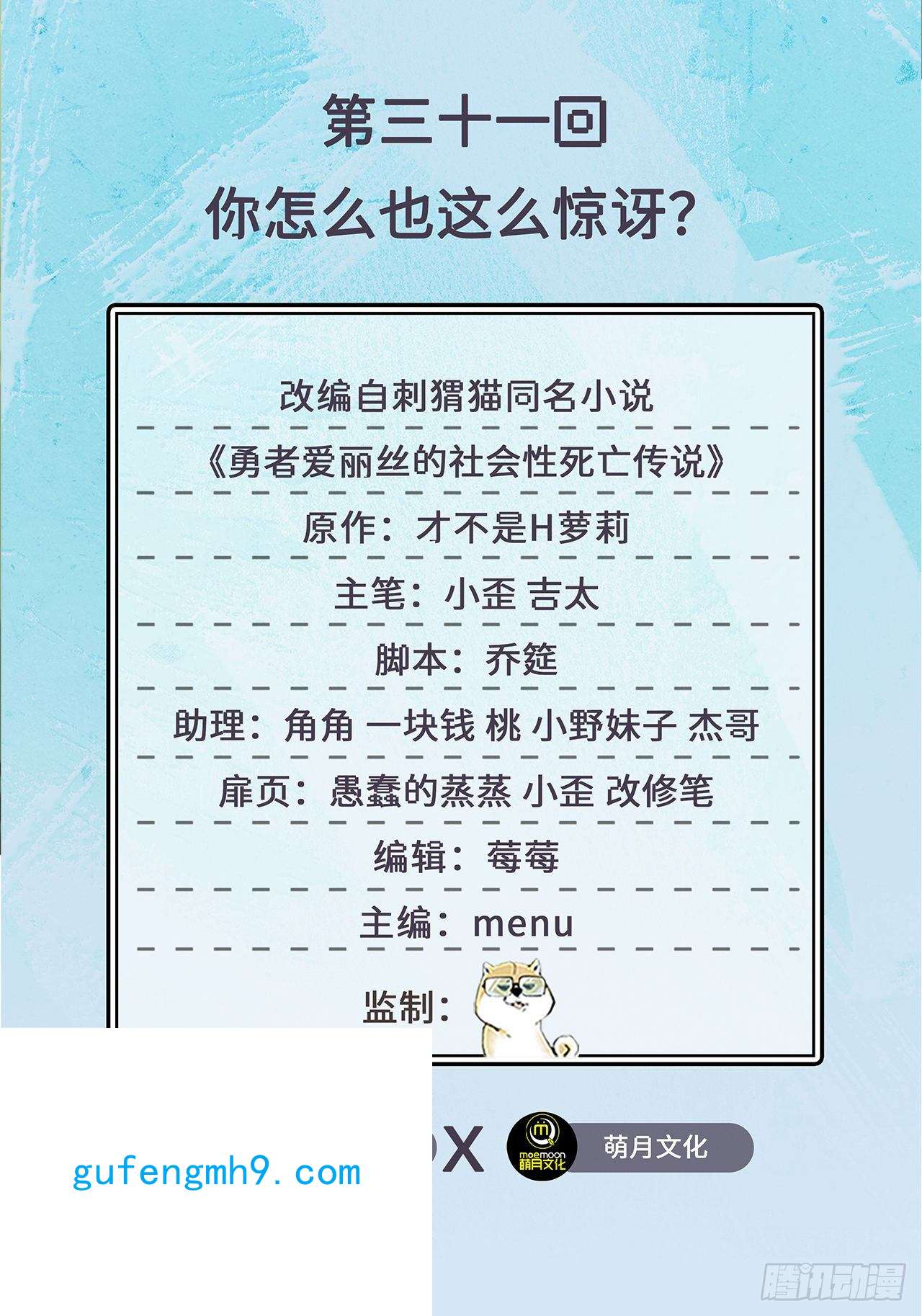勇者爱丽丝的社会性死亡传说31话-你怎么也这么惊讶？