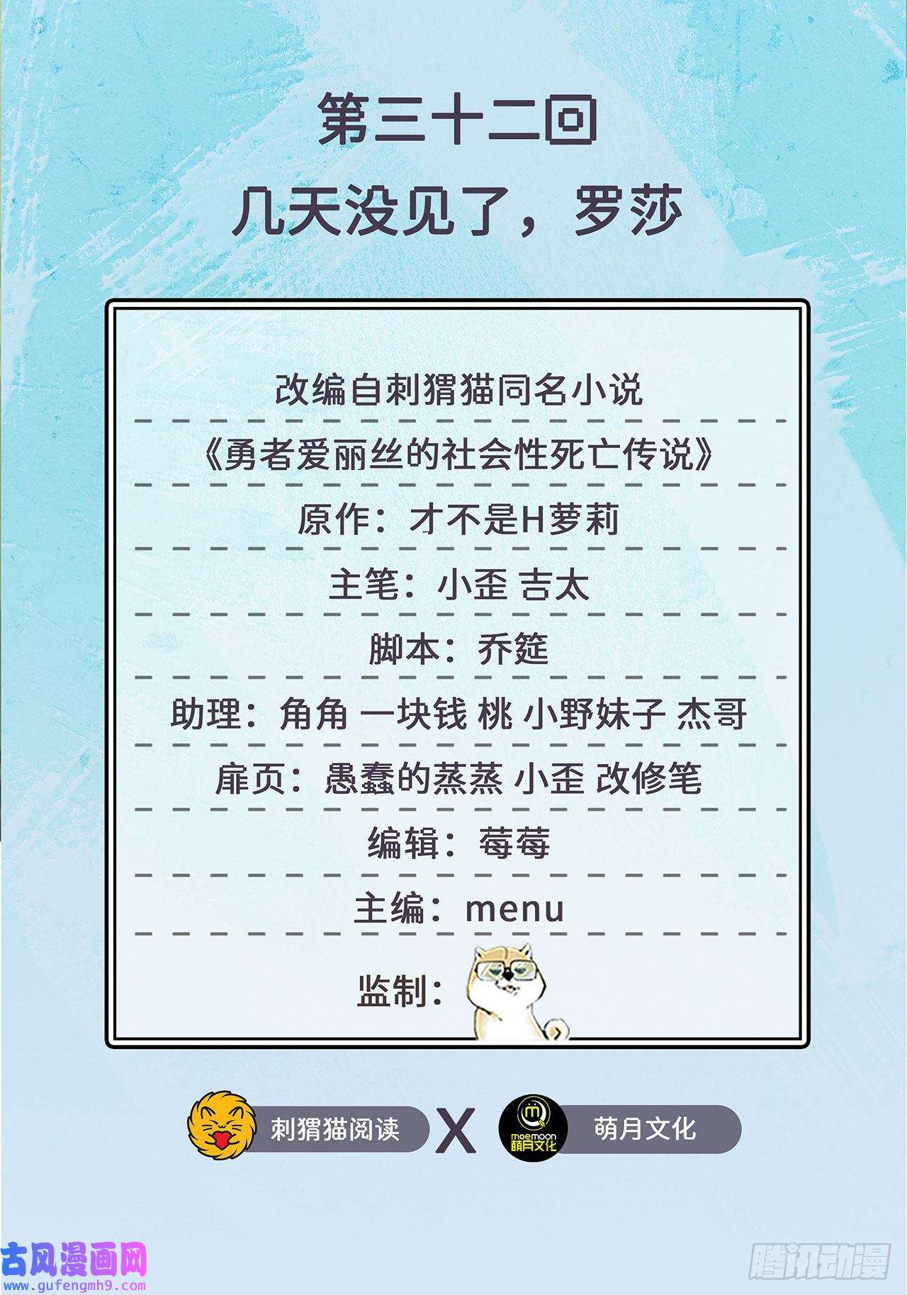 勇者爱丽丝的社会性死亡传说32话-几天没见了，罗莎
