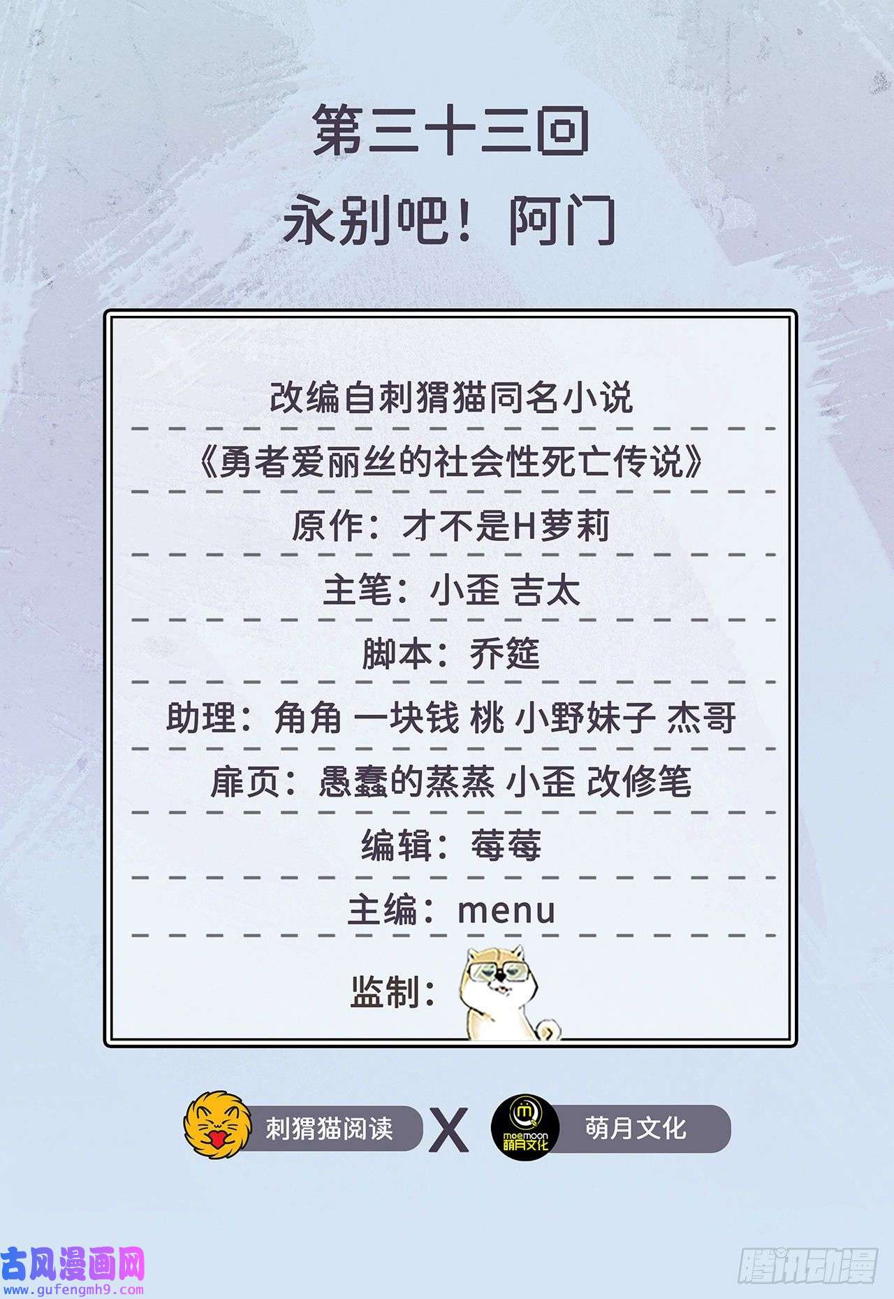 勇者爱丽丝的社会性死亡传说33话-永别吧！阿门