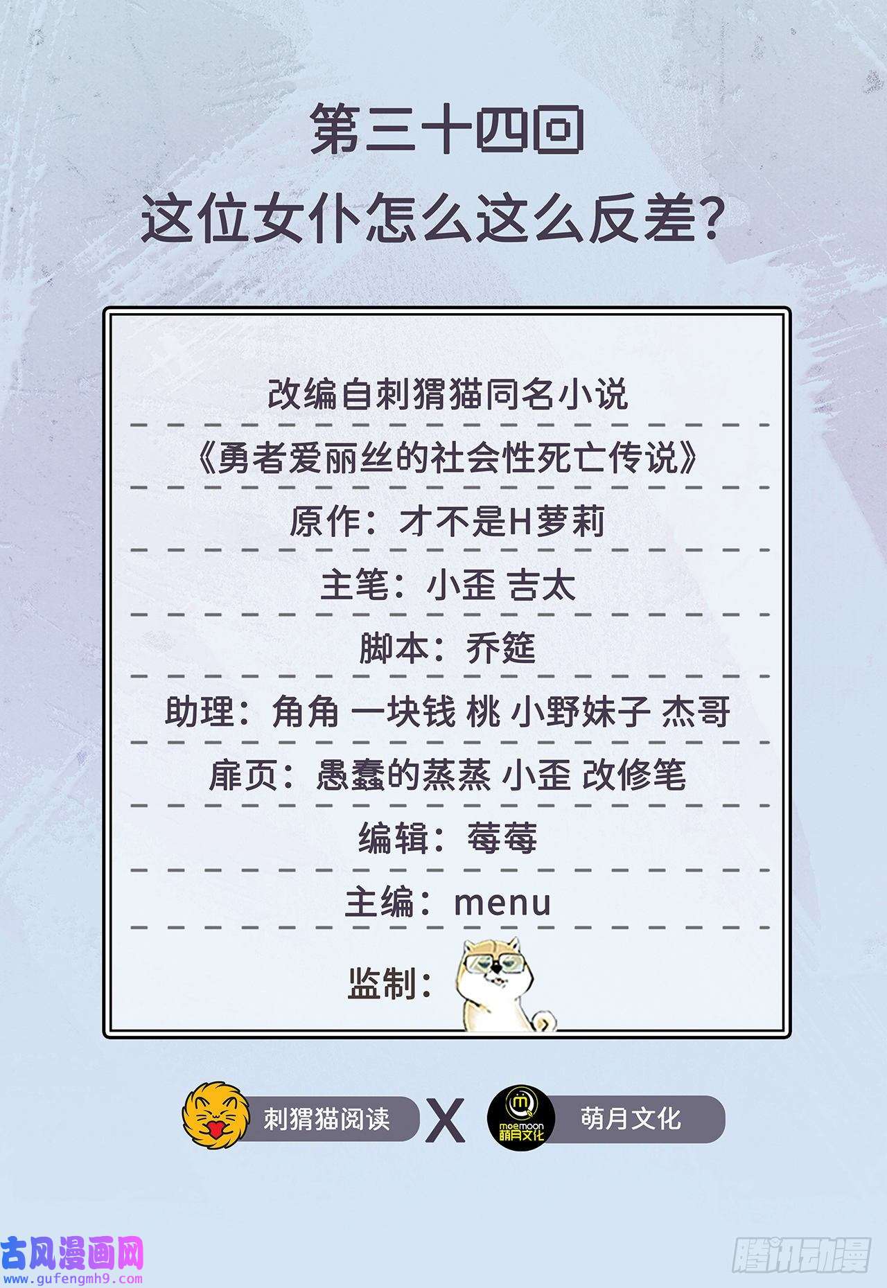 勇者爱丽丝的社会性死亡传说34话-这位女仆怎么这么反差？
