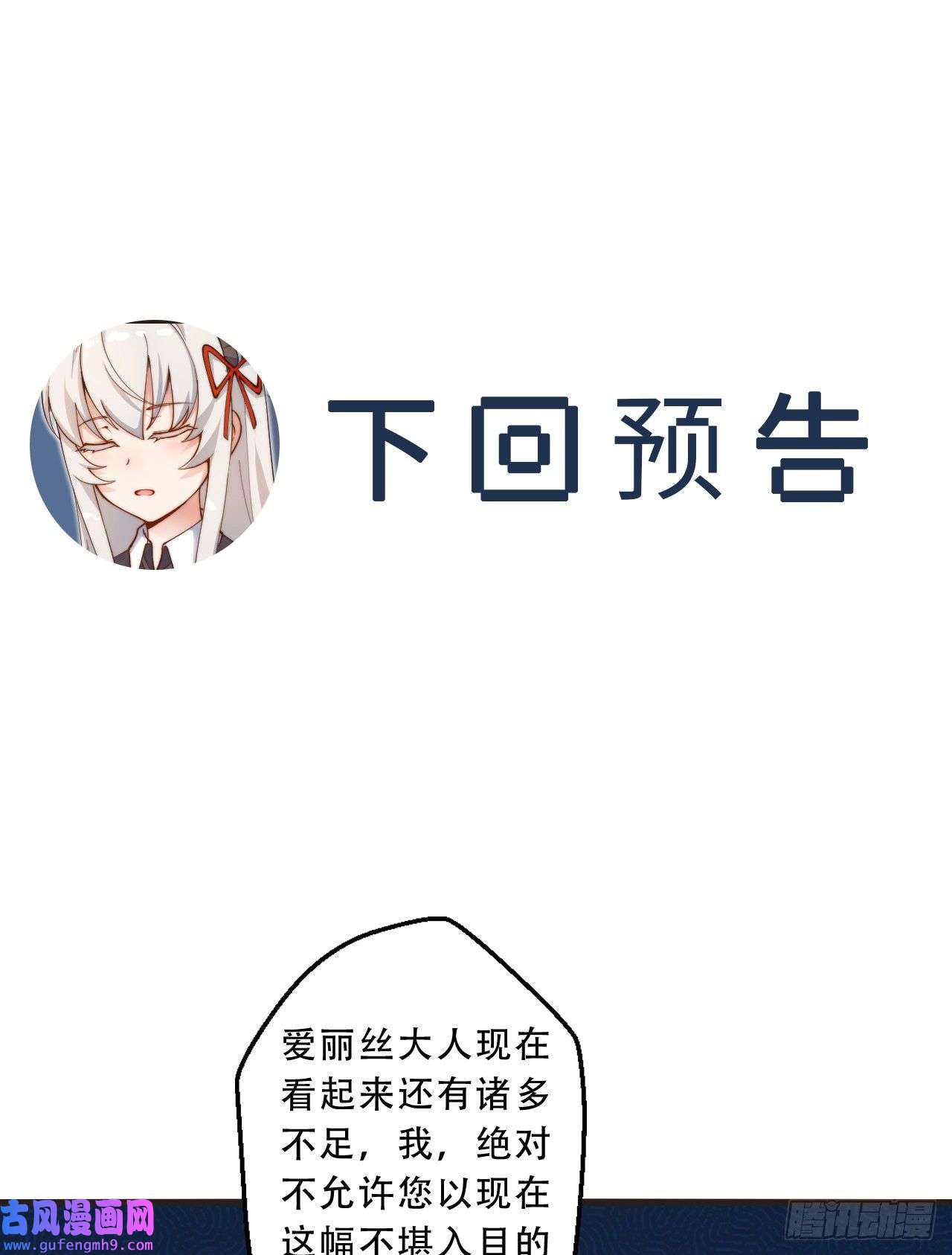 勇者爱丽丝的社会性死亡传说34话-这位女仆怎么这么反差？