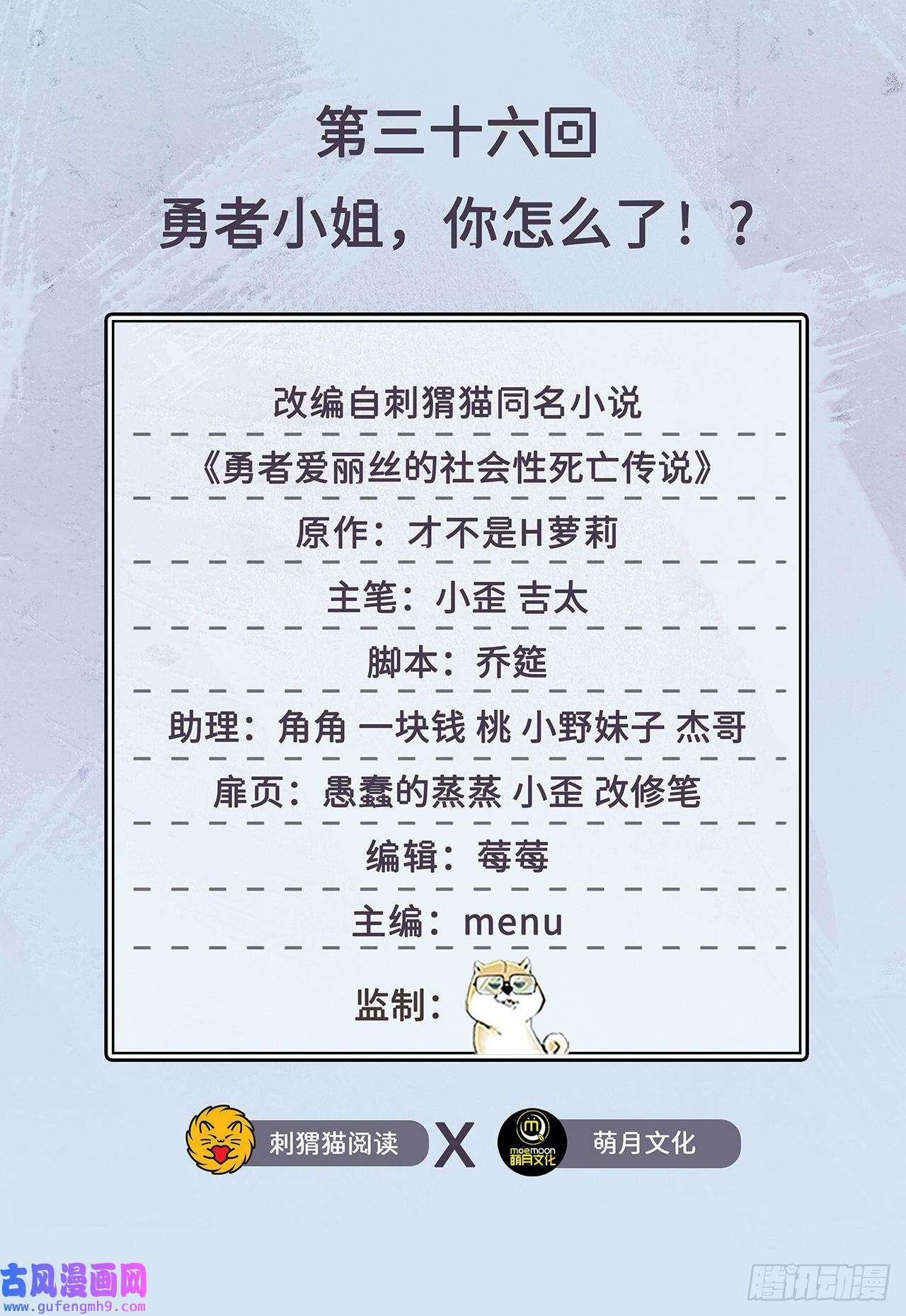 勇者爱丽丝的社会性死亡传说36话-勇者小姐，你怎么了！？