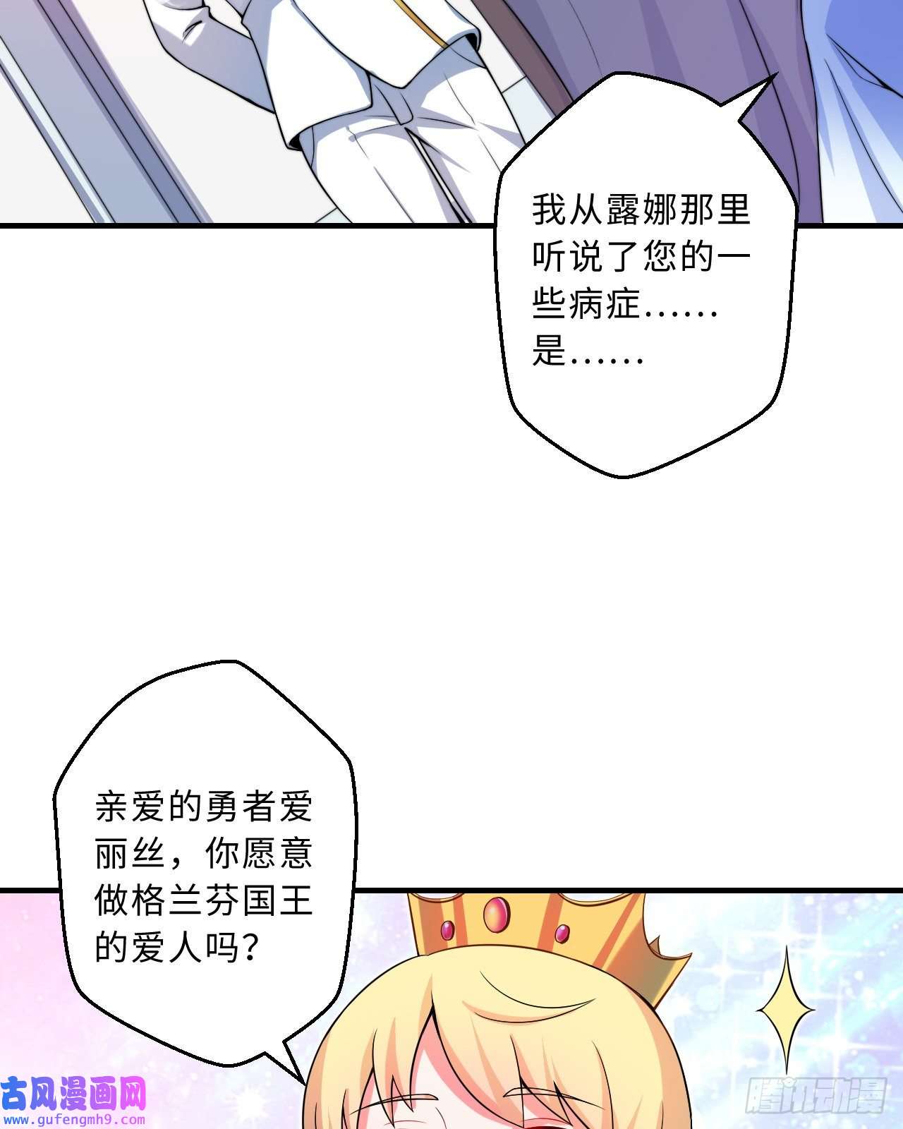 勇者爱丽丝的社会性死亡传说36话-勇者小姐，你怎么了！？