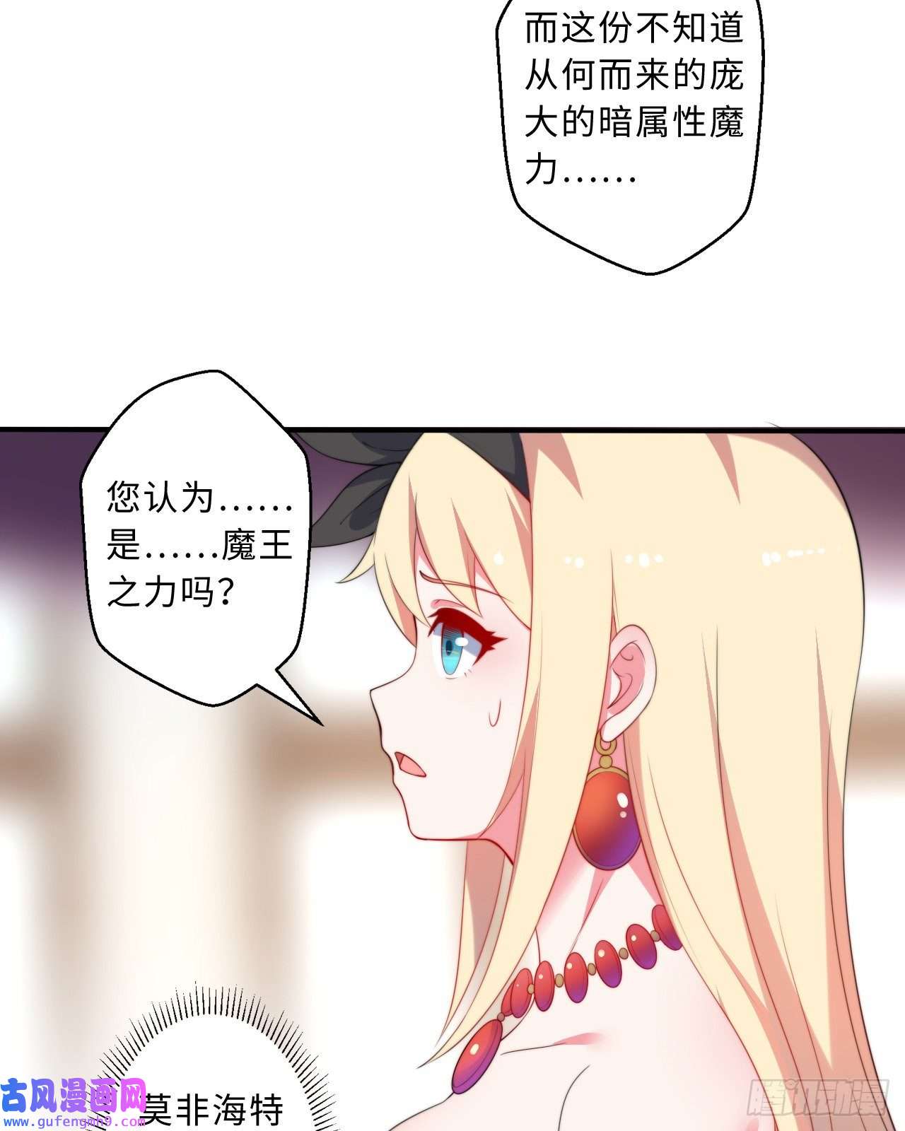勇者爱丽丝的社会性死亡传说36话-勇者小姐，你怎么了！？
